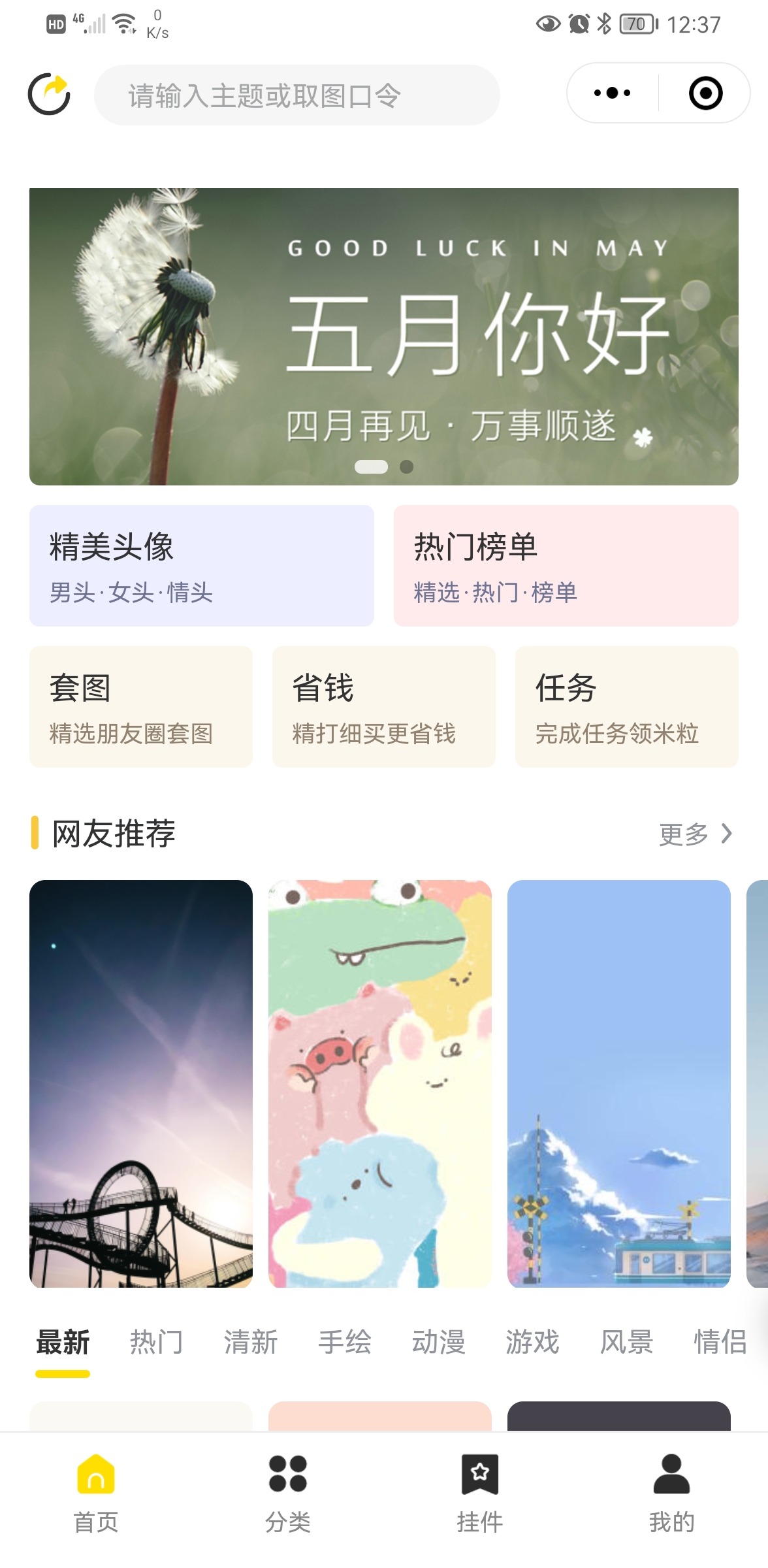 頭像表情包背景圖小程序