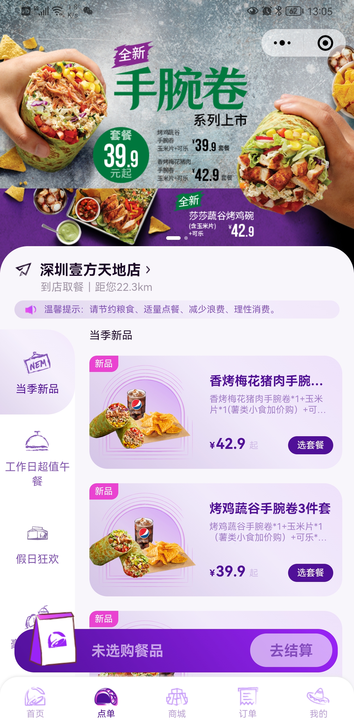 Taco Bell 塔可貝爾自助點餐小程序