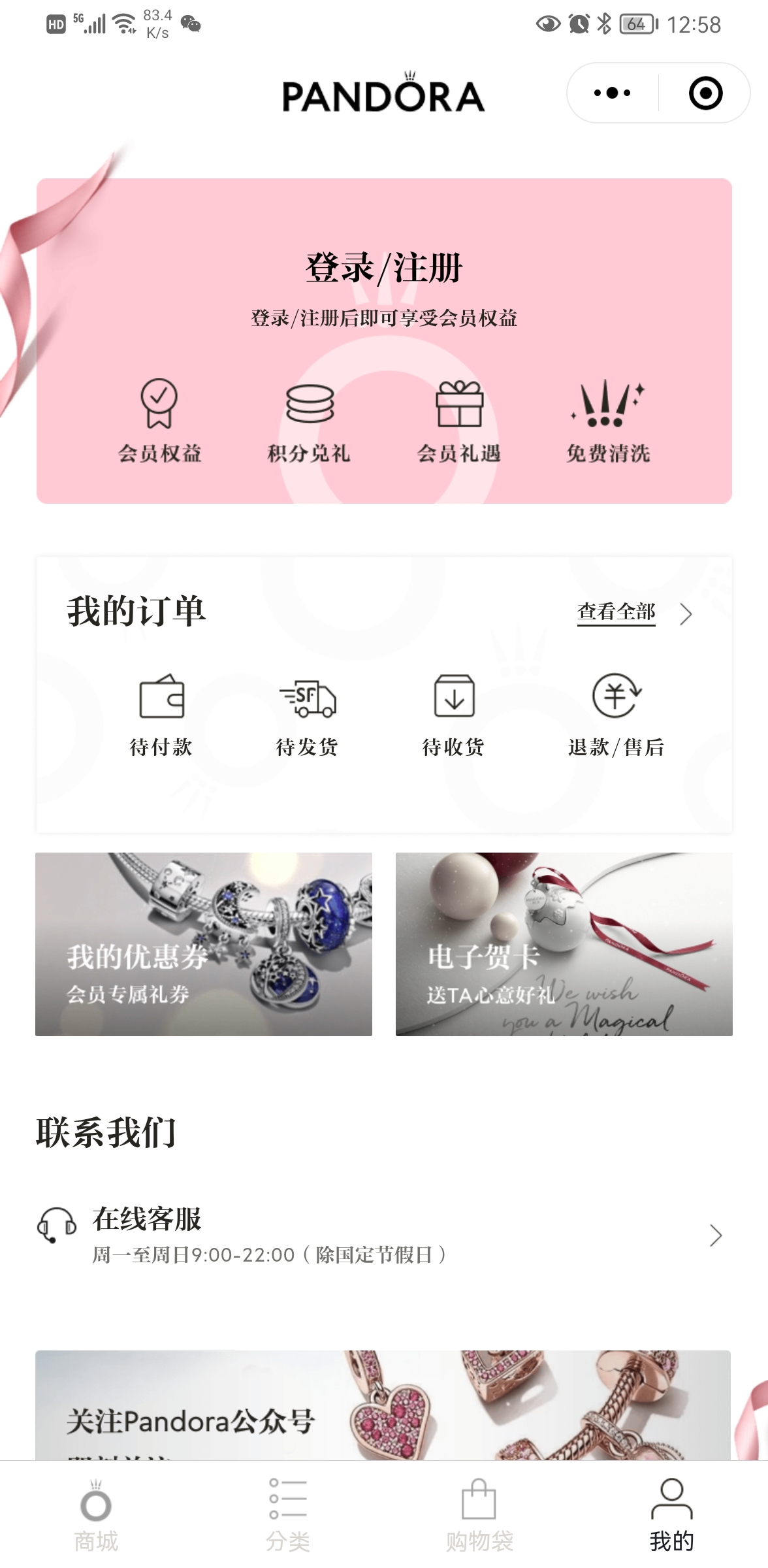 Pandora潘多拉珠寶官方精品店小程序