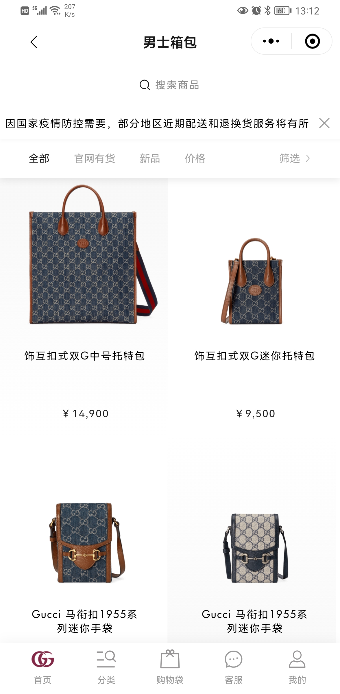 GUCCI古馳線上旗艦店小程序