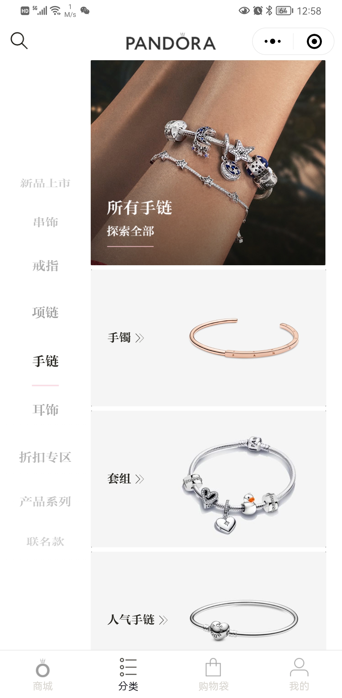 Pandora潘多拉珠寶官方精品店小程序