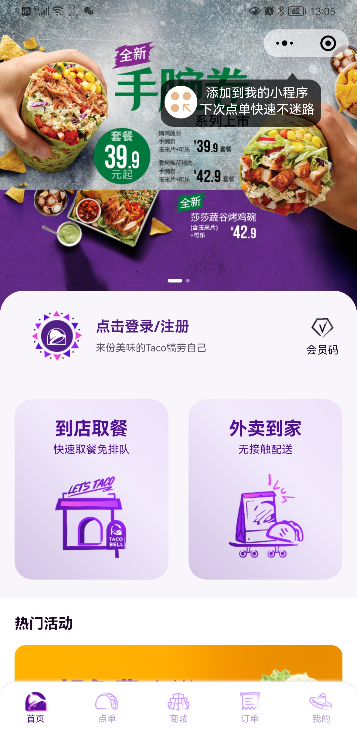 Taco Bell 塔可貝爾自助點餐小程序