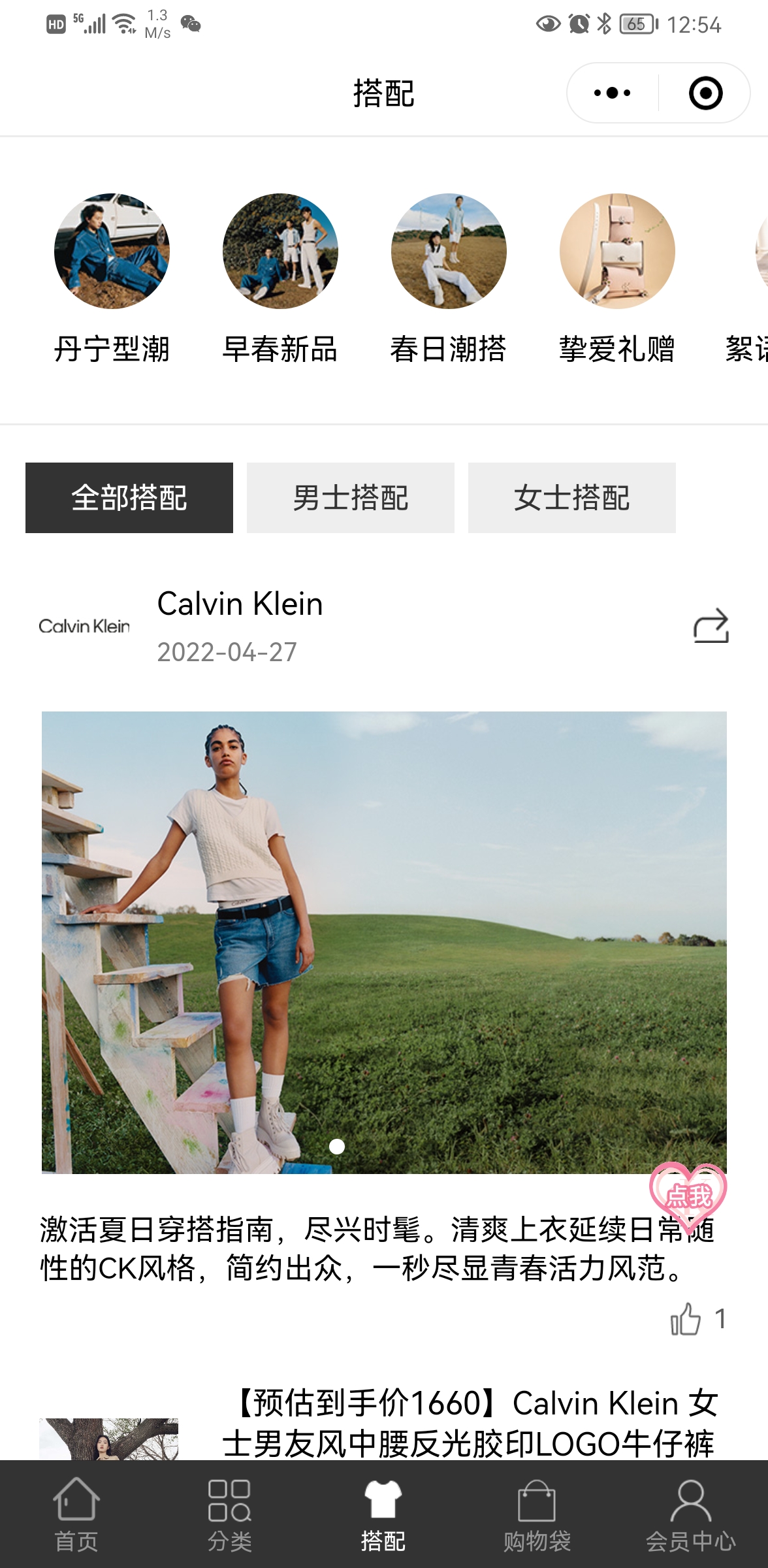 Calvin Klein官方商城小程序