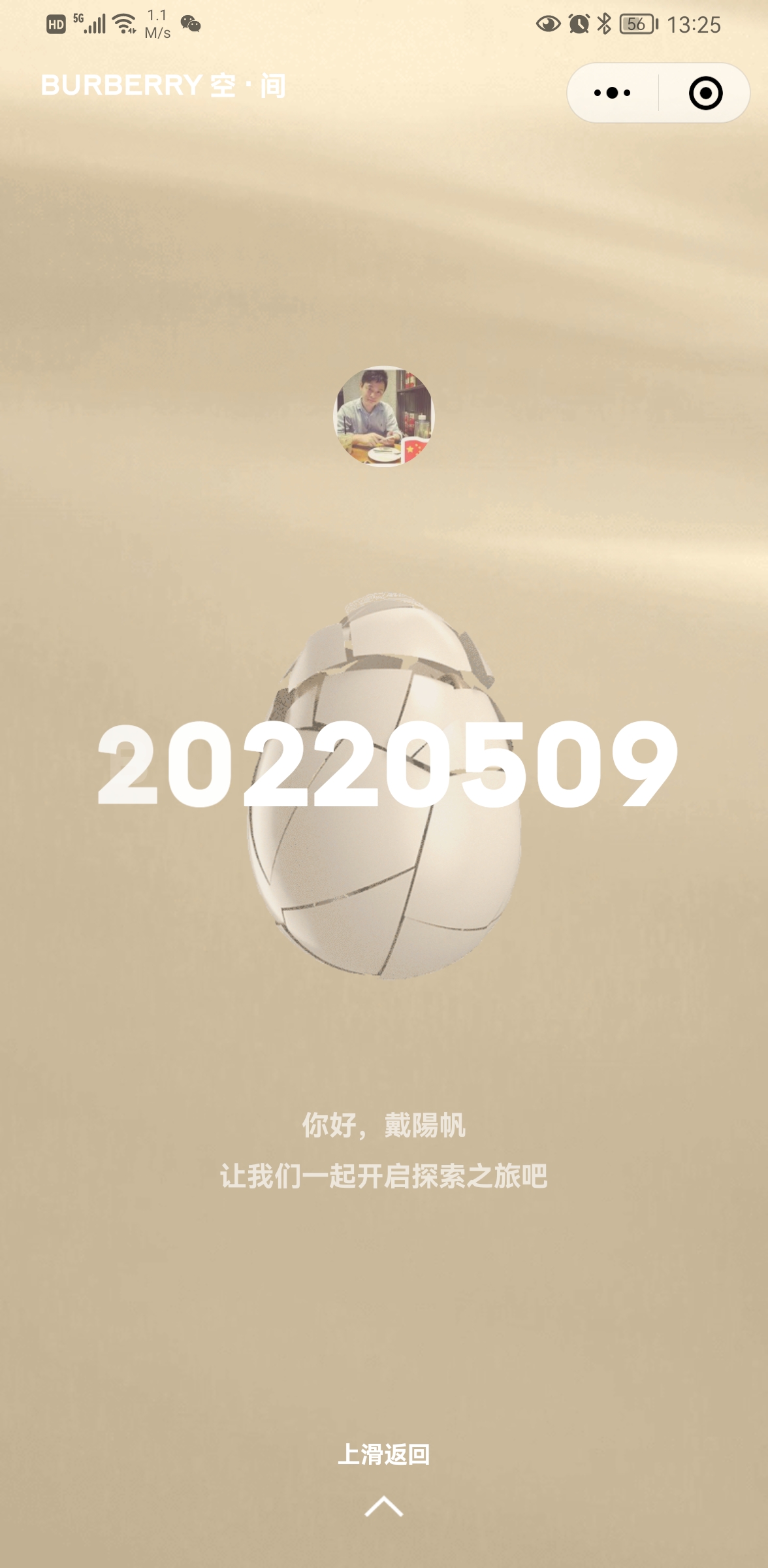 Burberry 社交零售精品店小程序