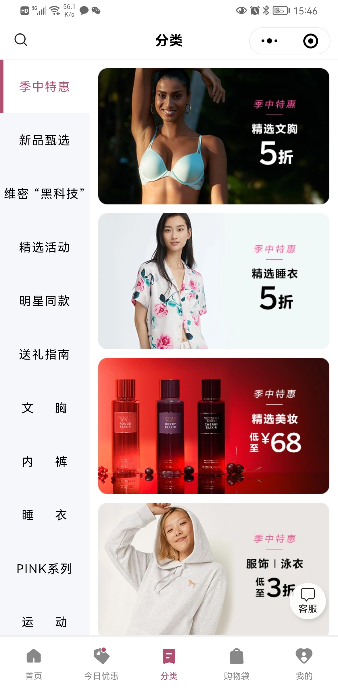 維多利亞的秘密VictoriasSecret小程序