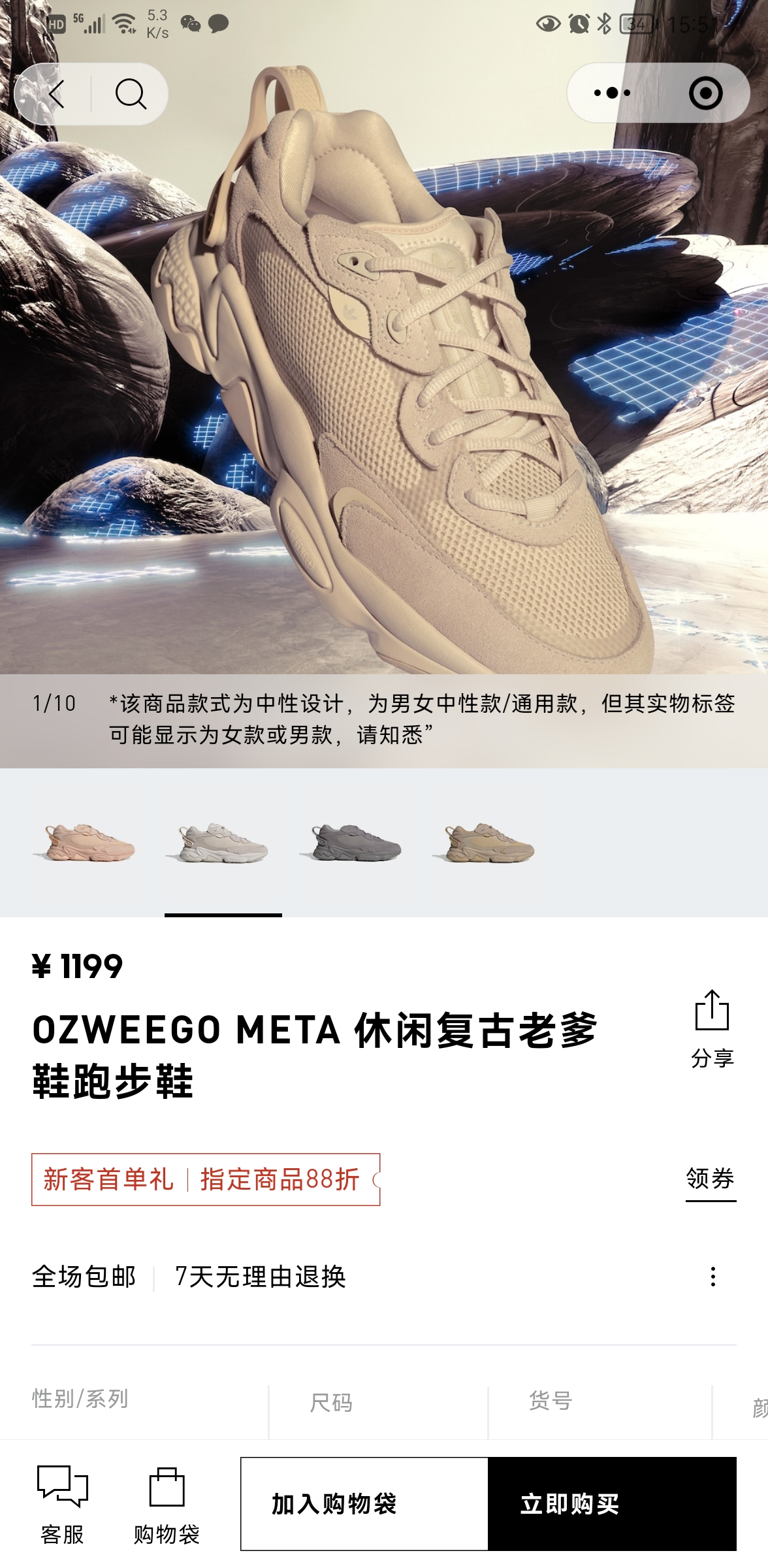 adidas阿迪達斯小程序