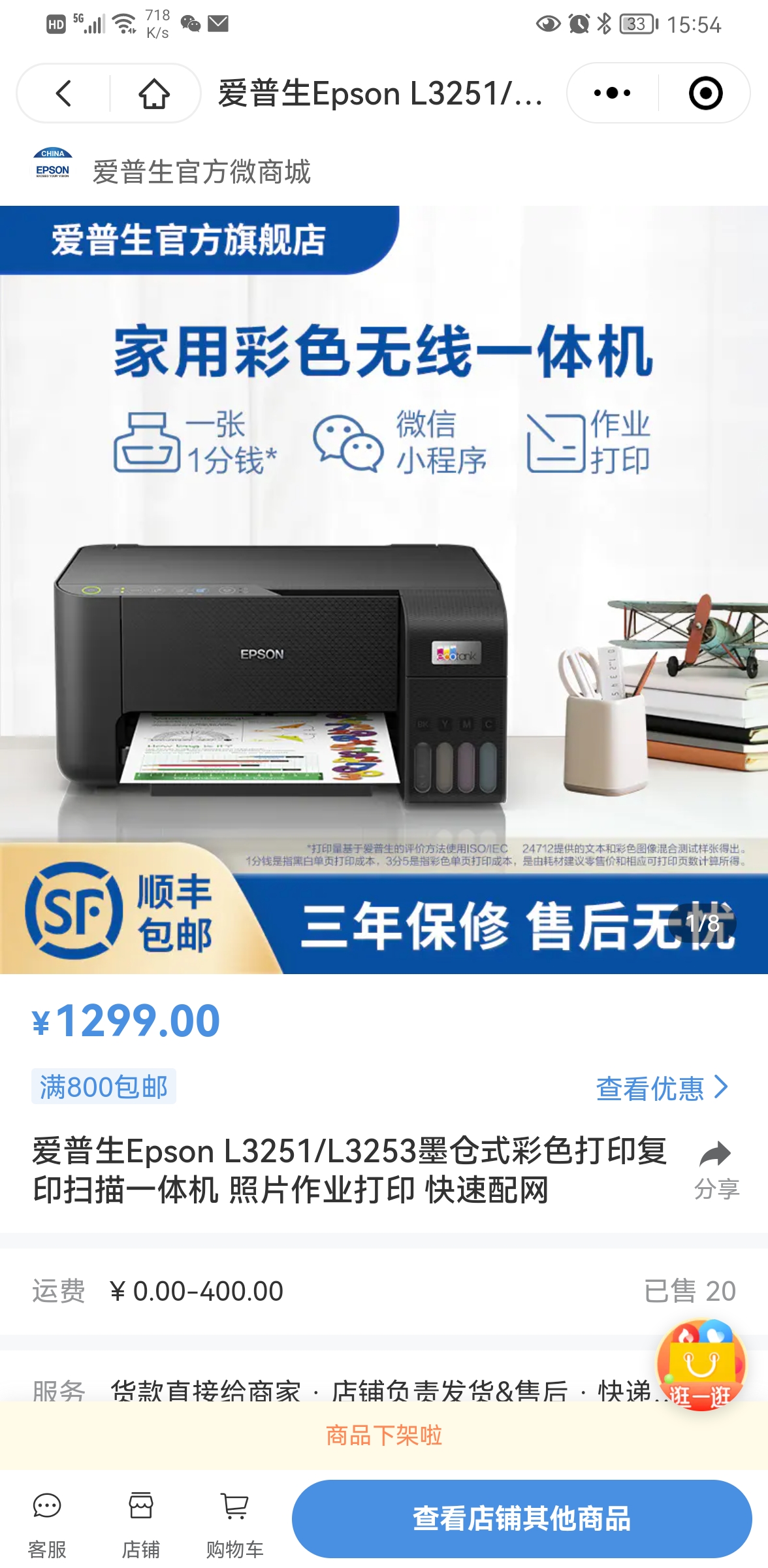 Epson愛普生官方微商城小程序