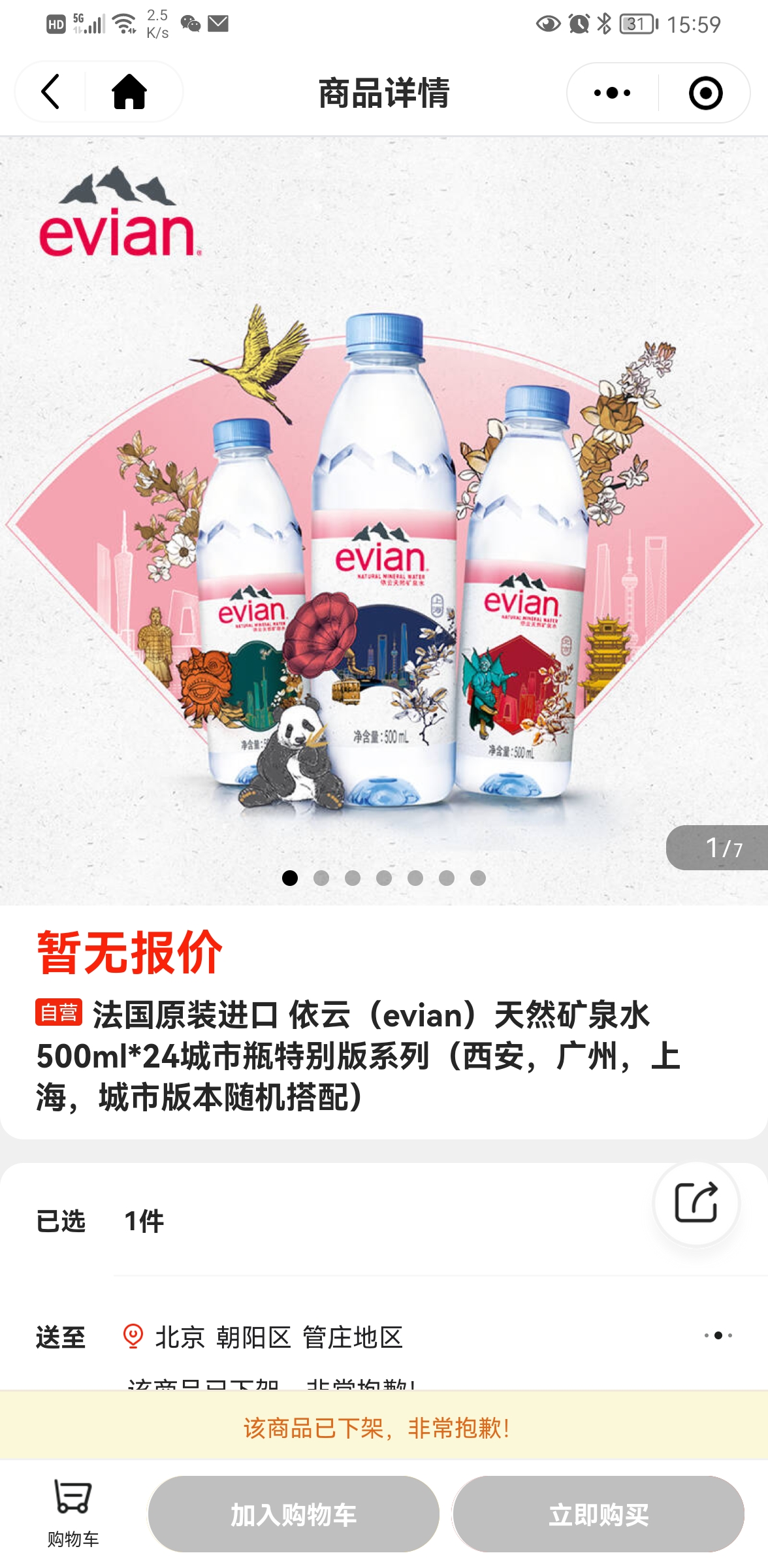 evian依雲小程序