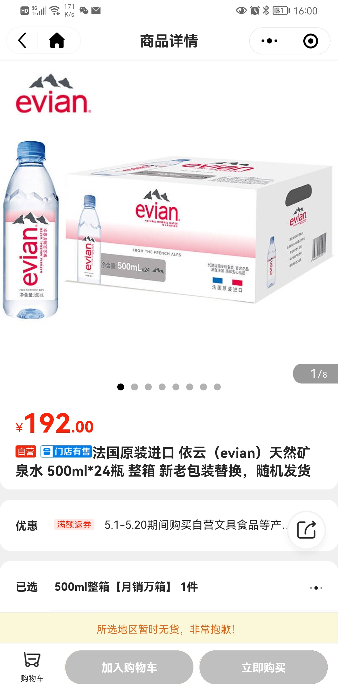 evian依雲小程序