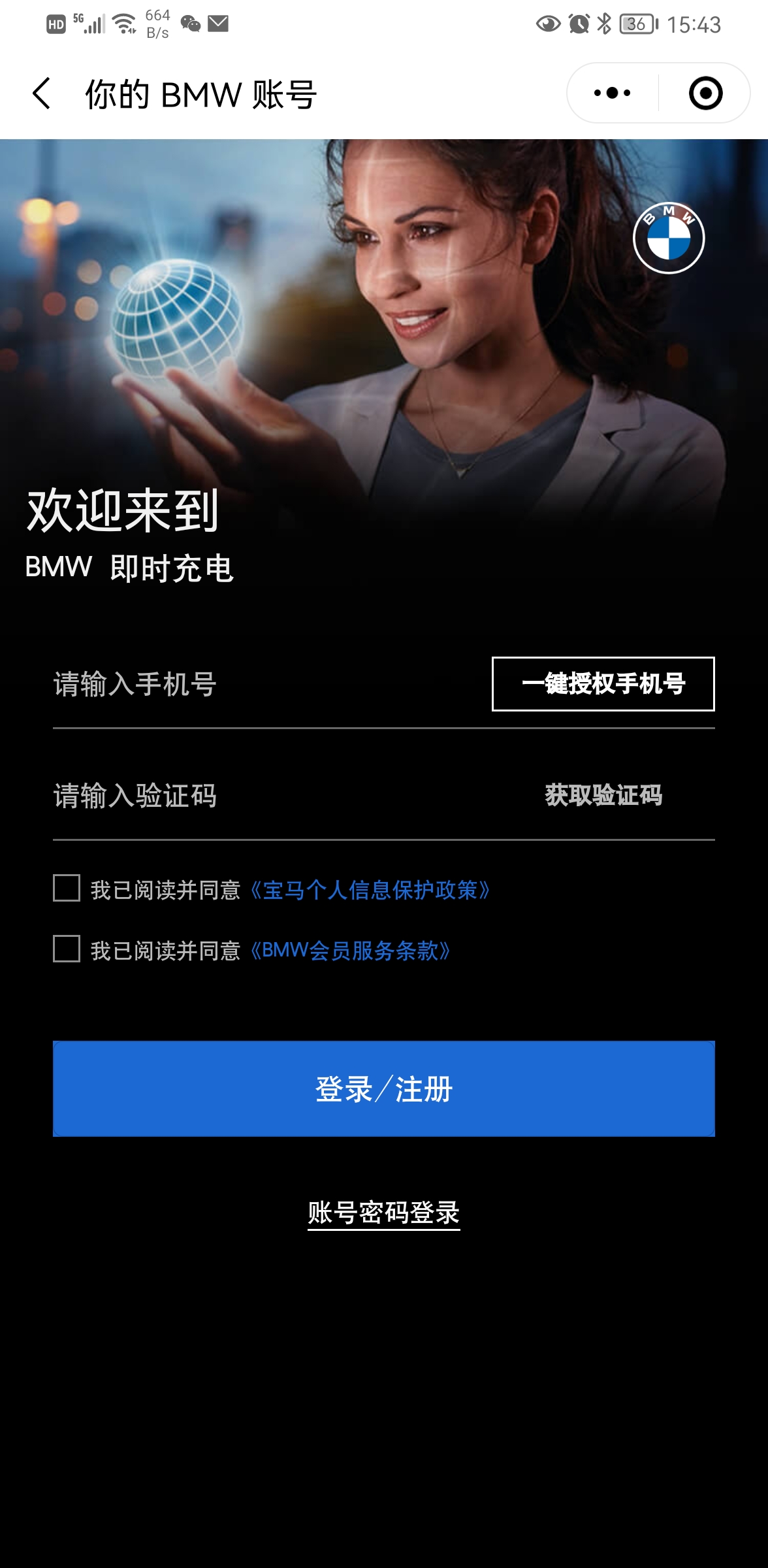 BMW 即時充電小程序