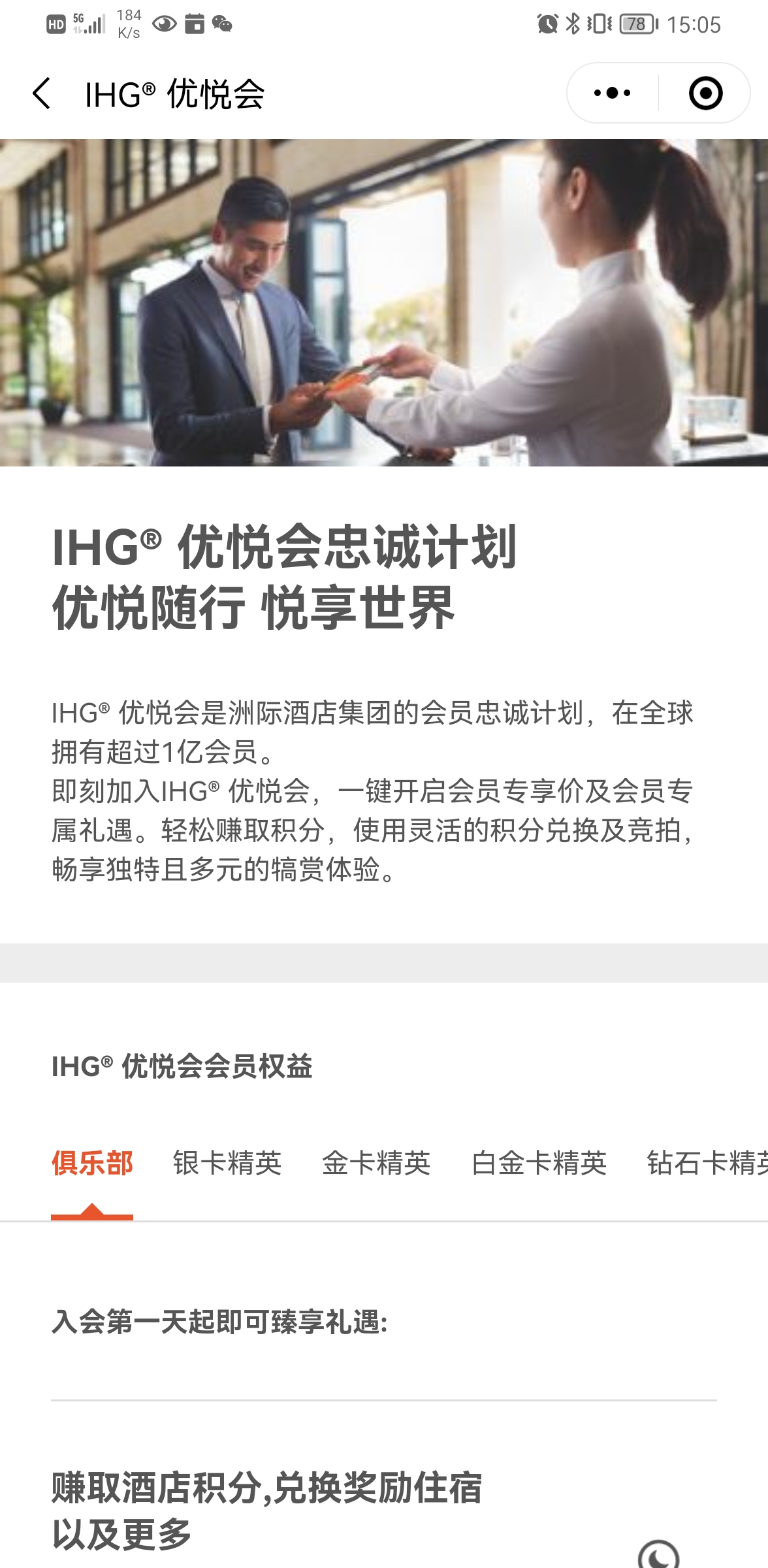 洲際酒店集團IHG優悅會小程序