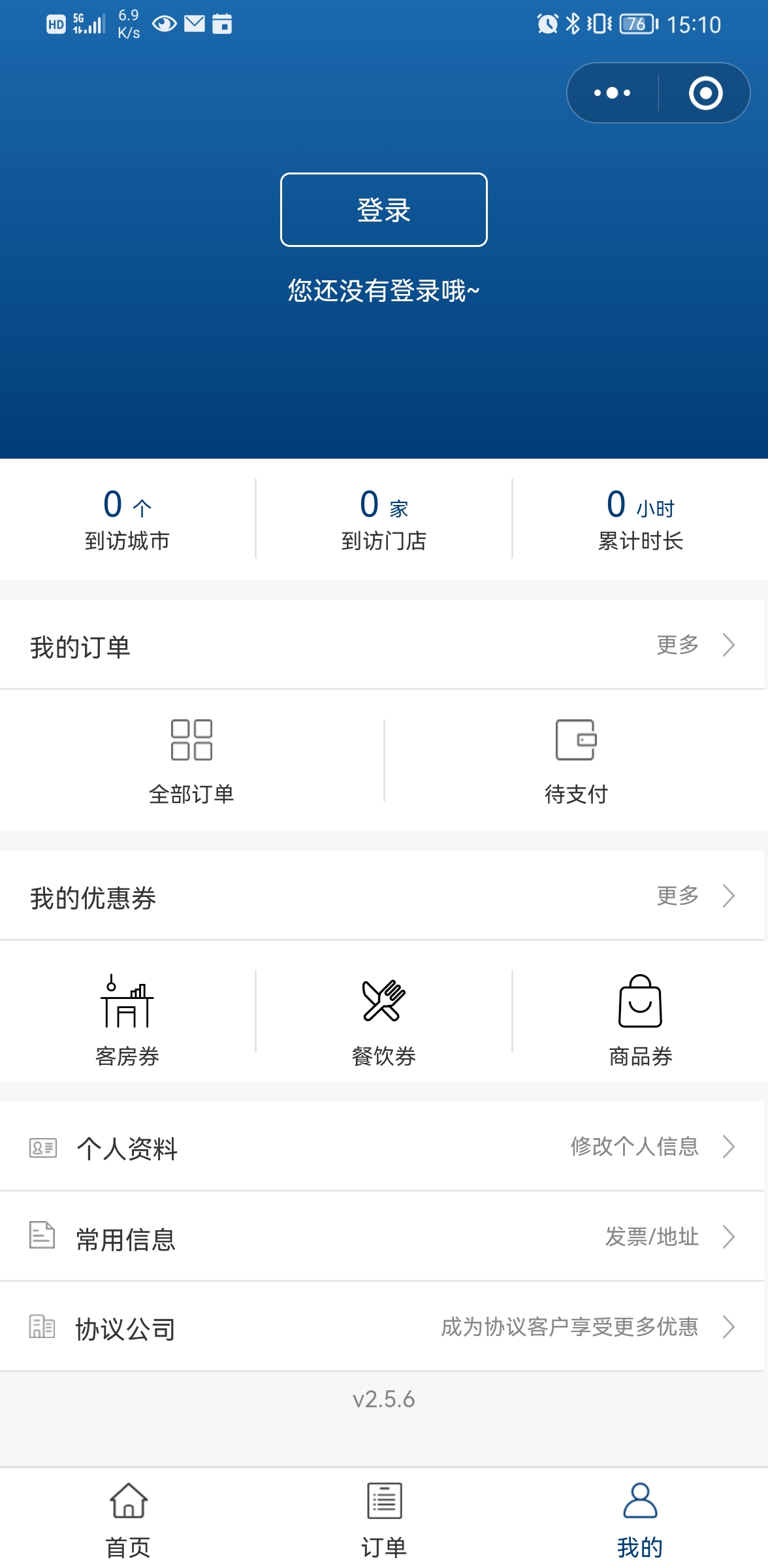 希爾頓歡朋酒店預訂小程序