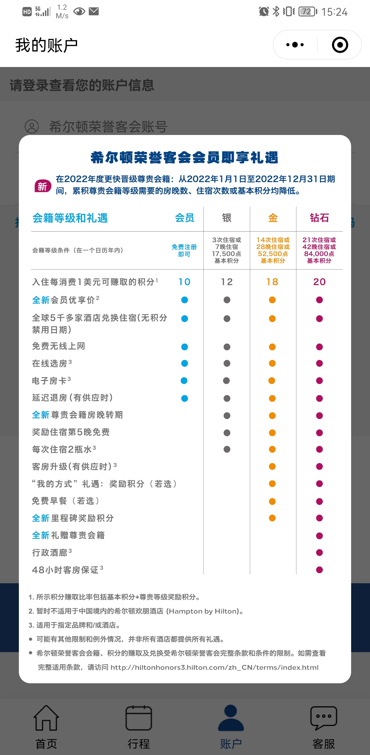 希爾頓官方預訂小程序