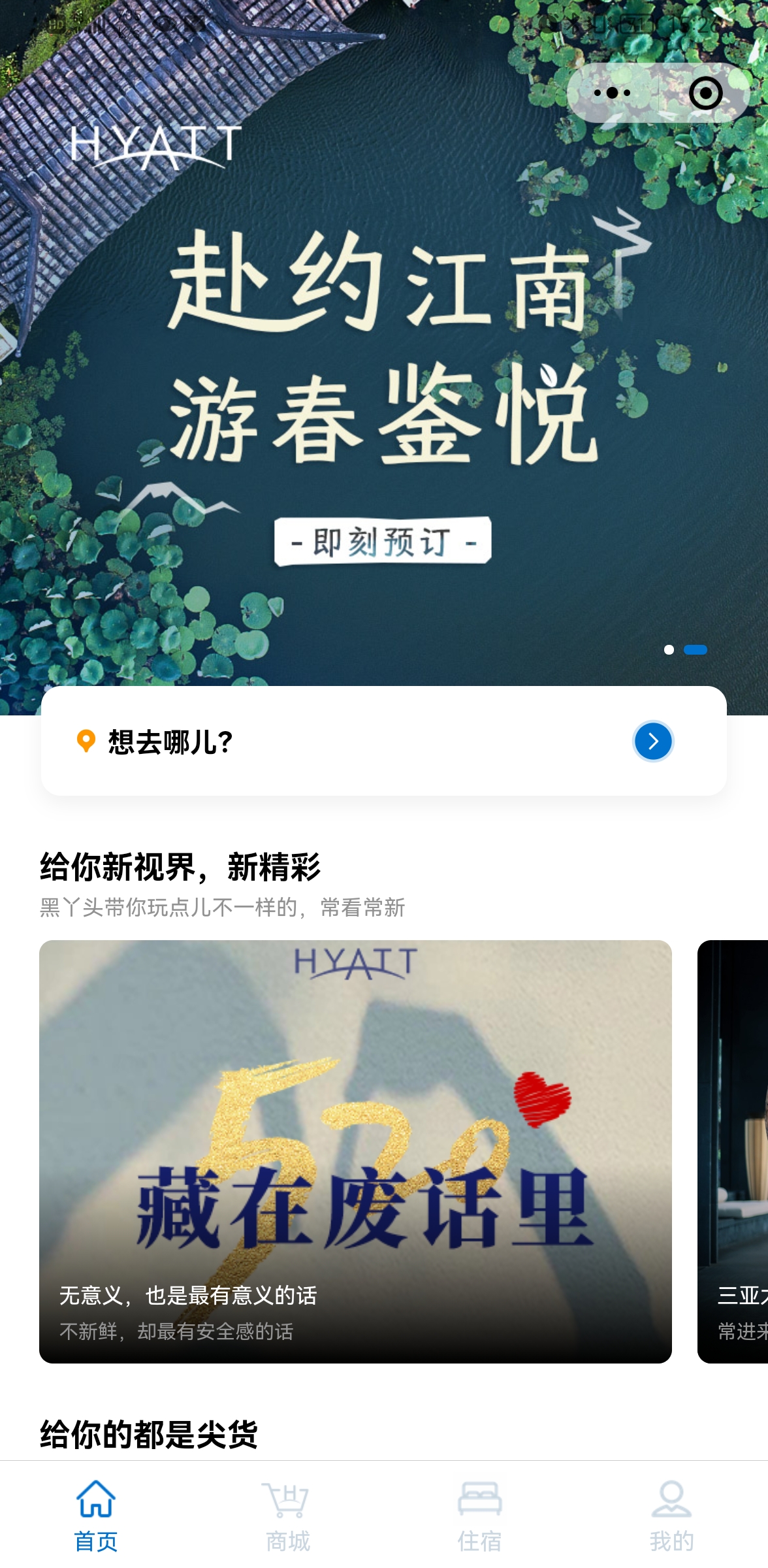 凱悅Hyatt小程序