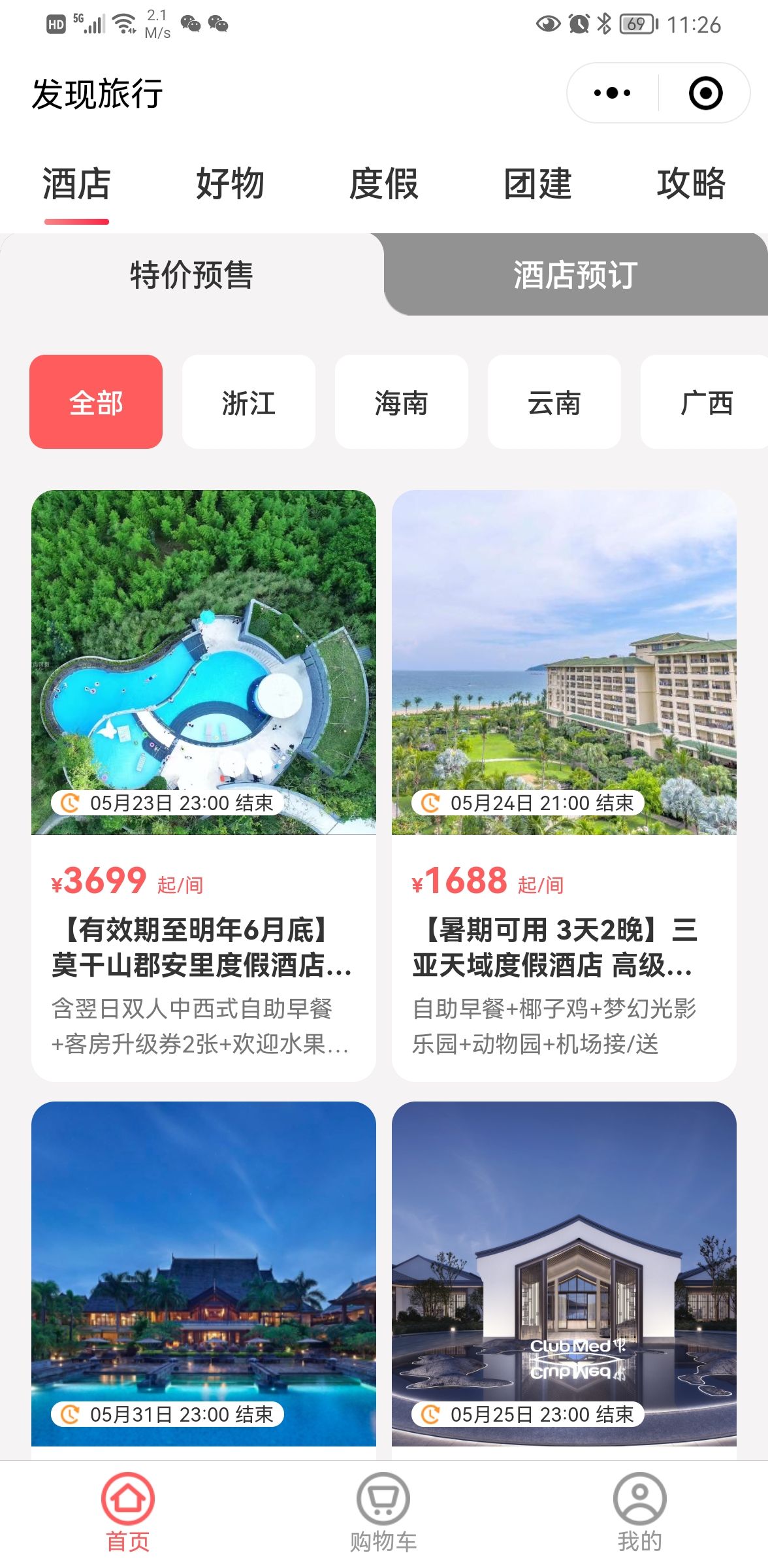 發現旅行小程序