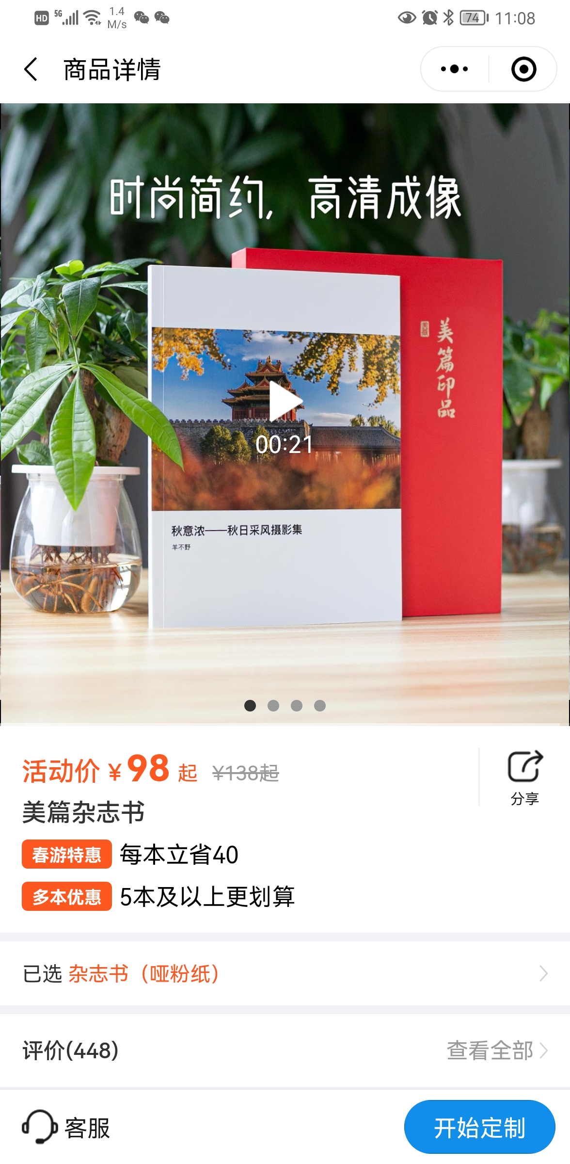 美篇印品小程序