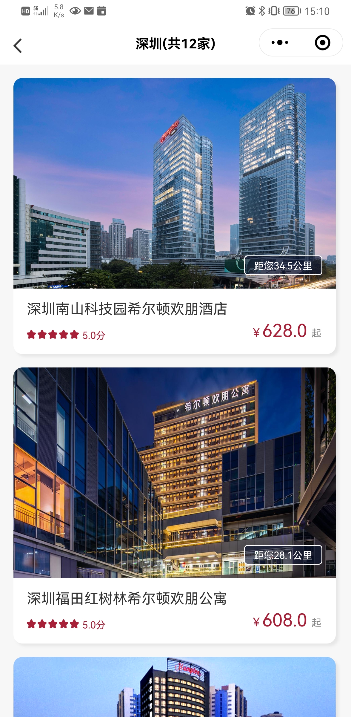 希爾頓歡朋酒店預訂小程序