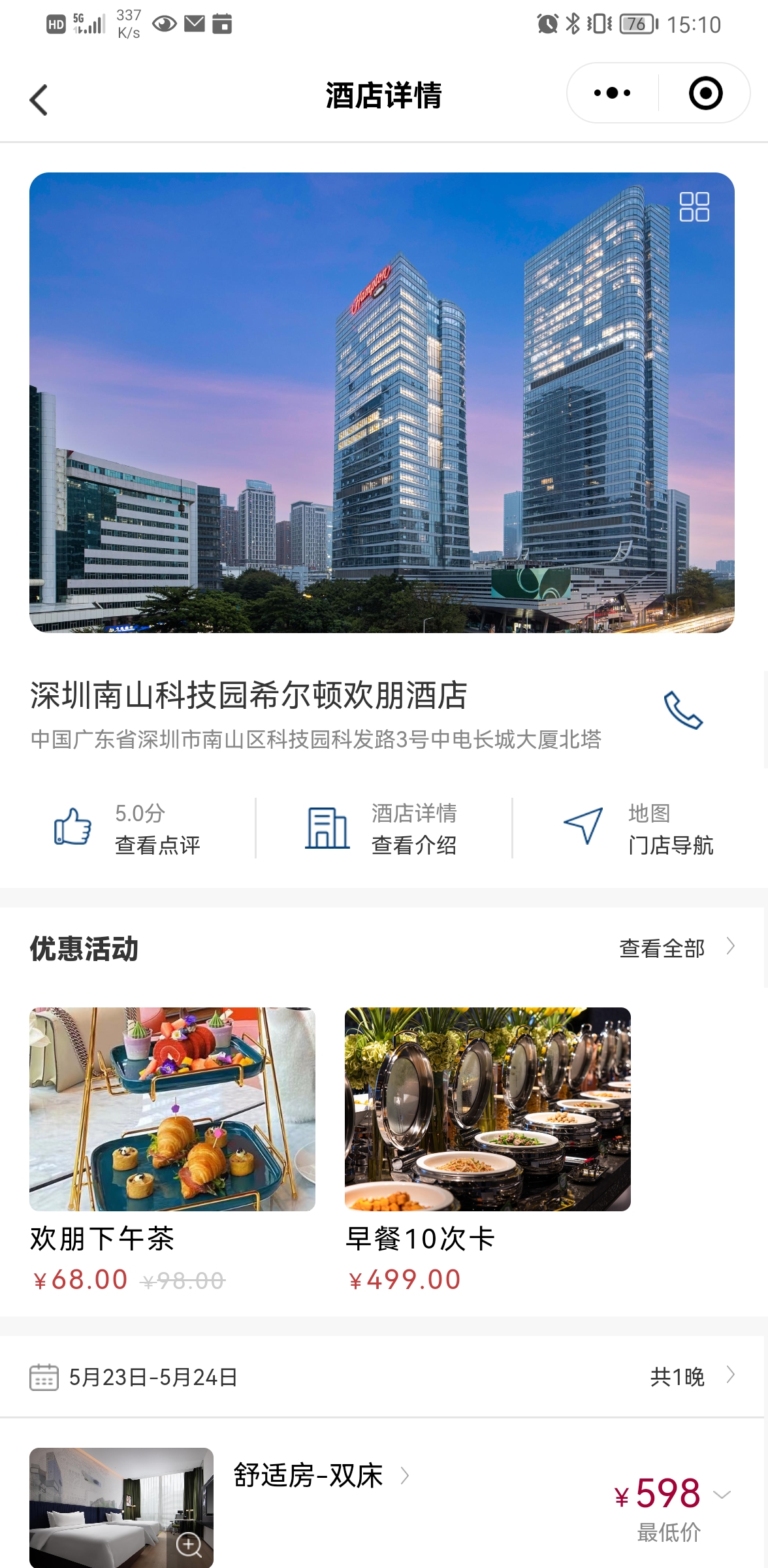 希爾頓歡朋酒店預訂小程序