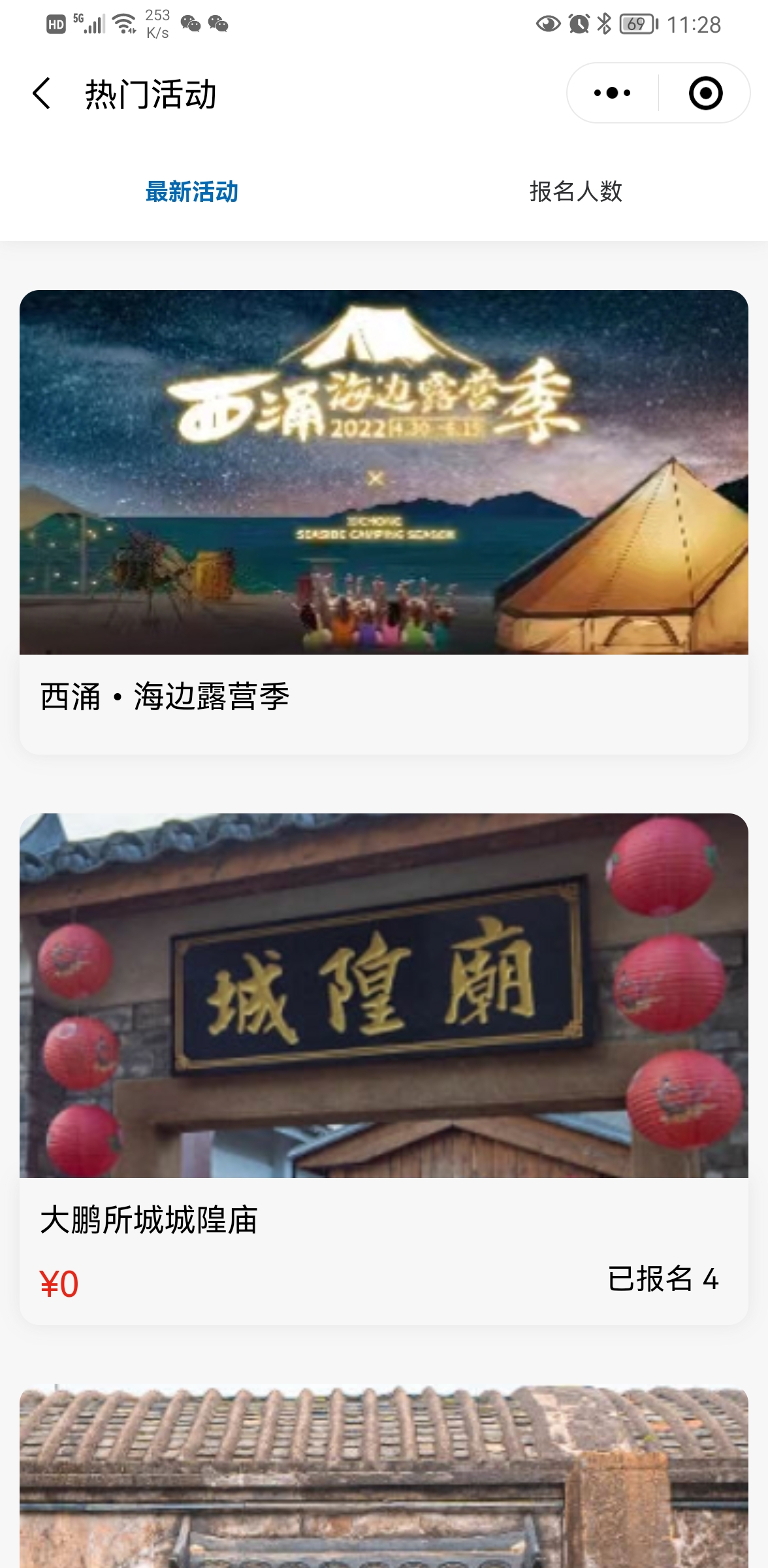 華僑城 大鵬友 大鵬半島全域旅遊小程序