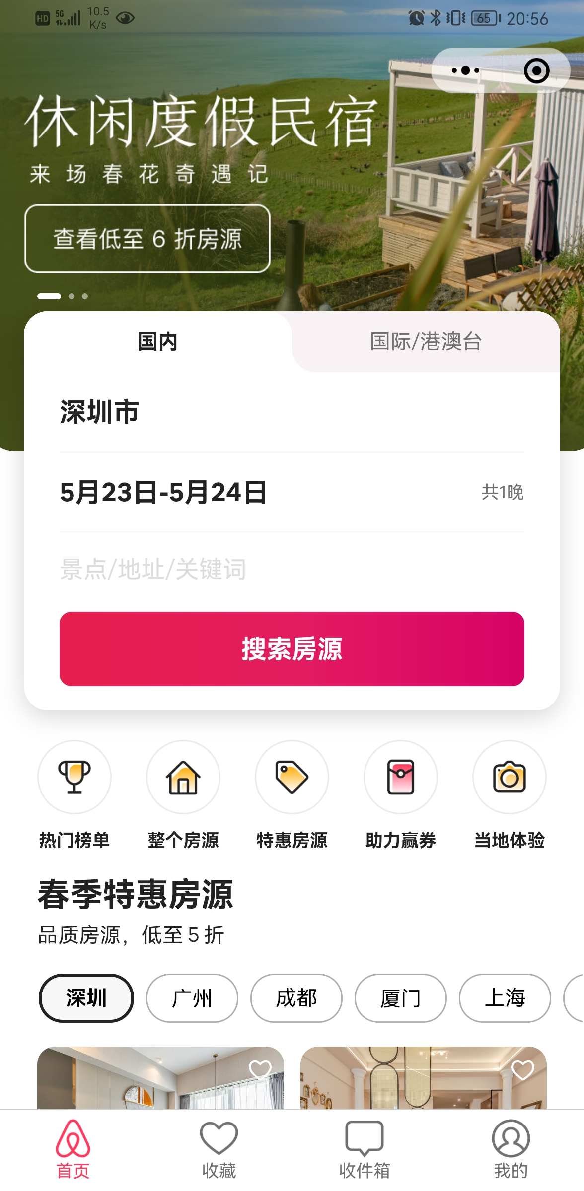 Airbnb愛彼迎民宿預訂小程序