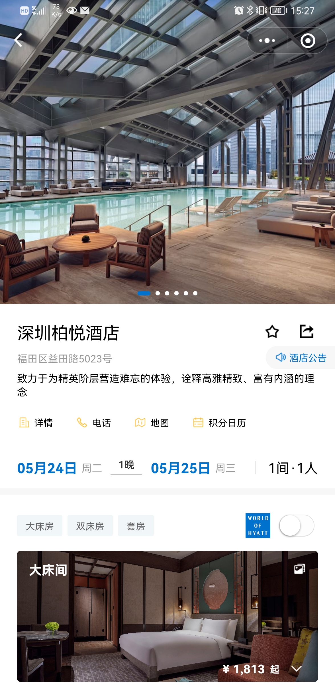 凱悅Hyatt小程序