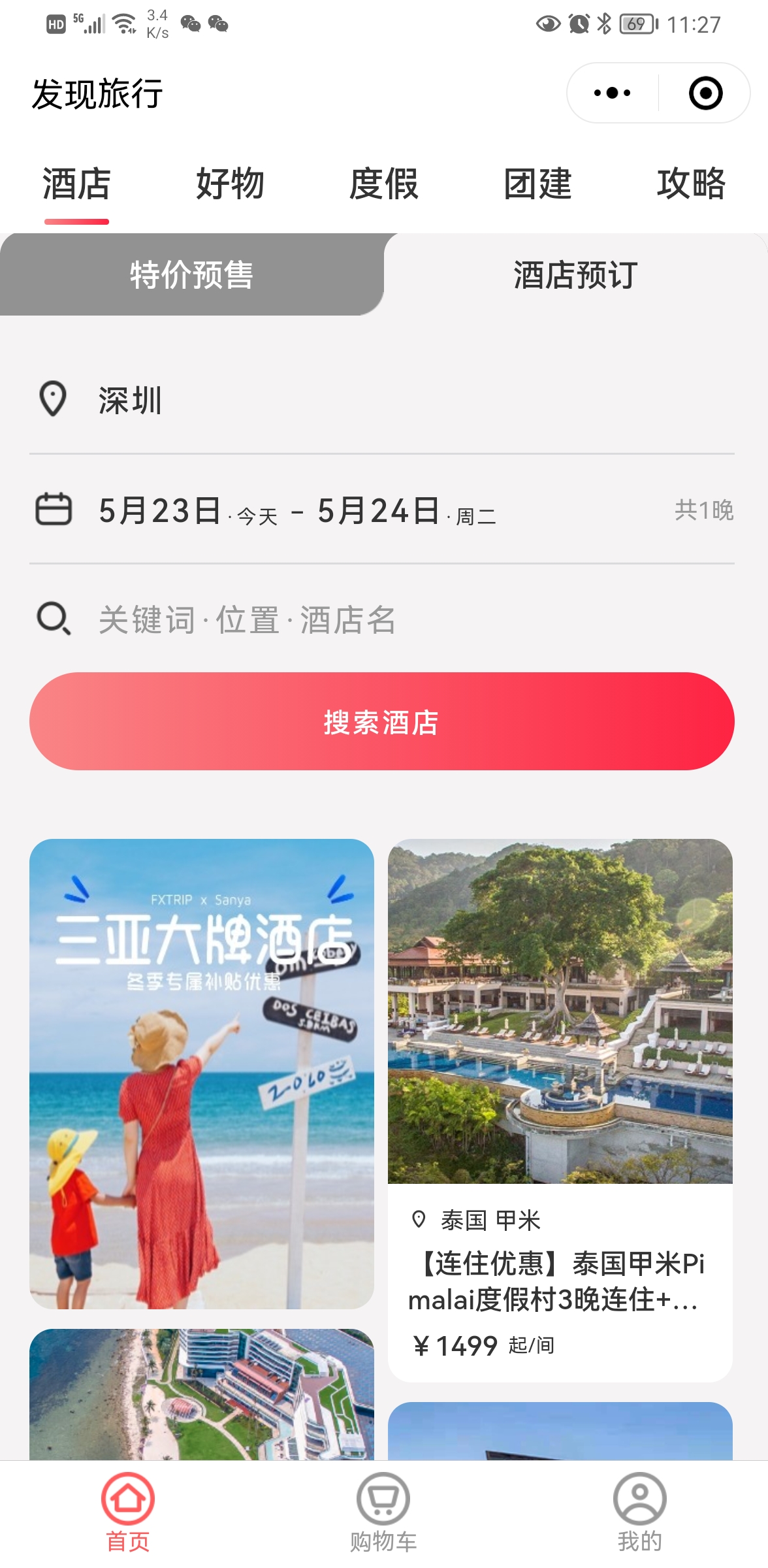 發現旅行小程序