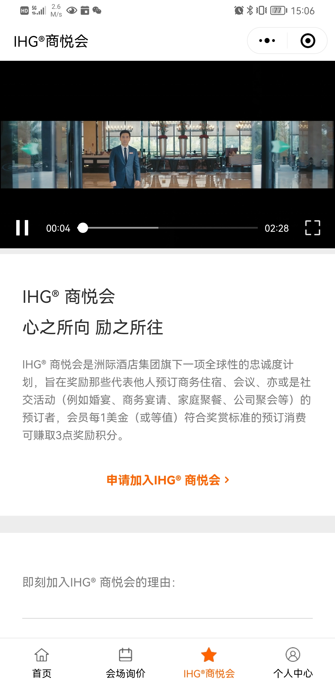 IHG洲際會議預訂小程序