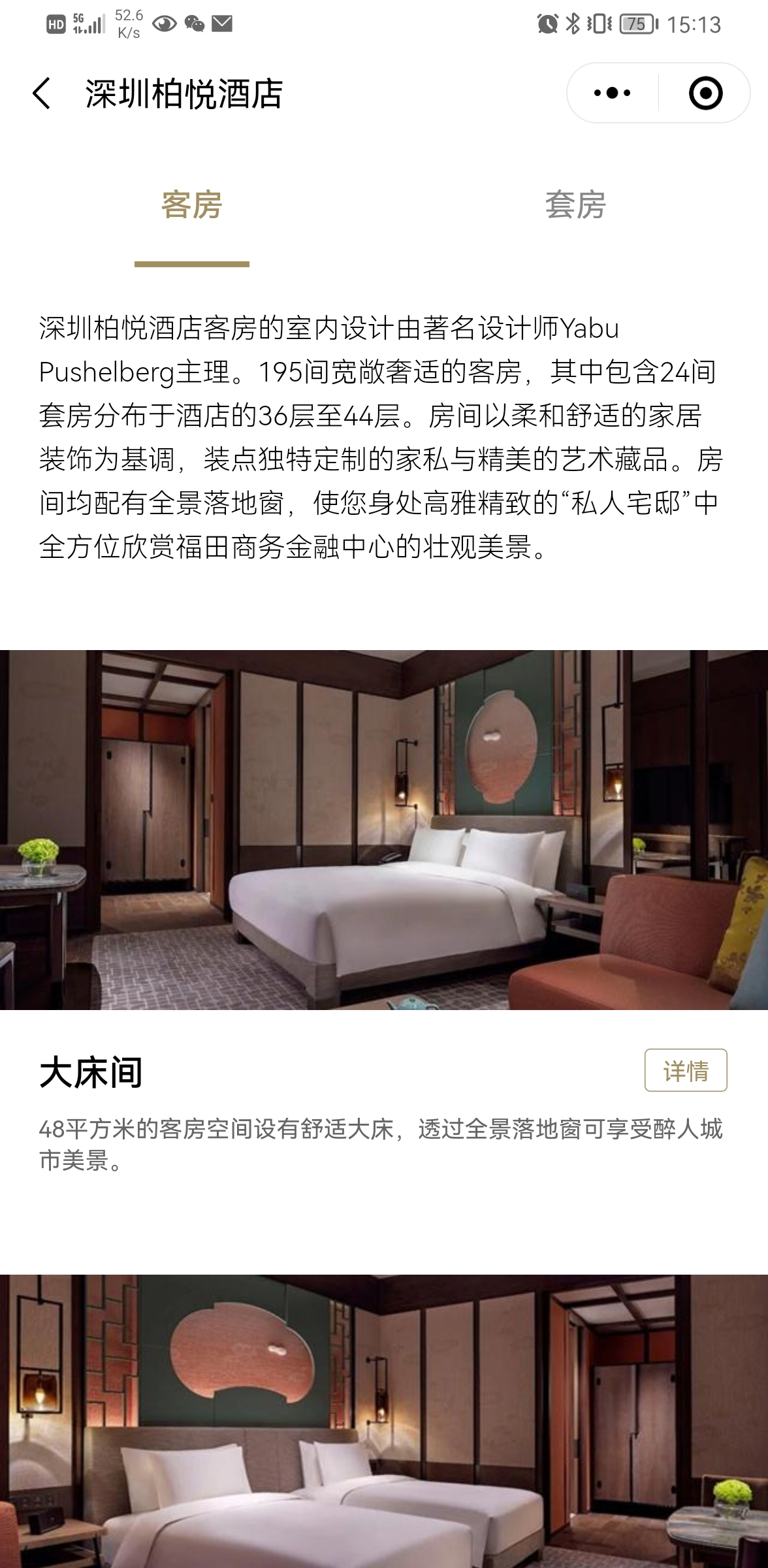 深圳柏悅酒店小程序