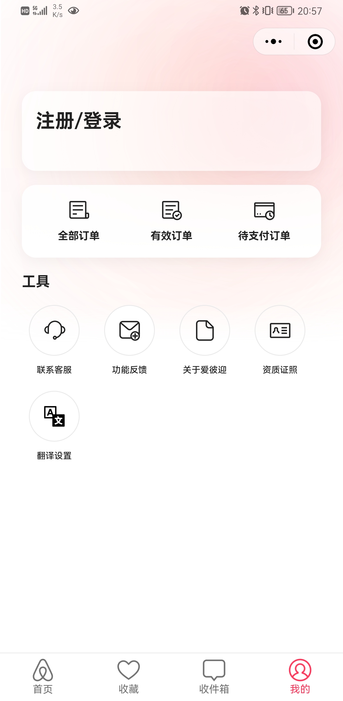 Airbnb愛彼迎民宿預訂小程序