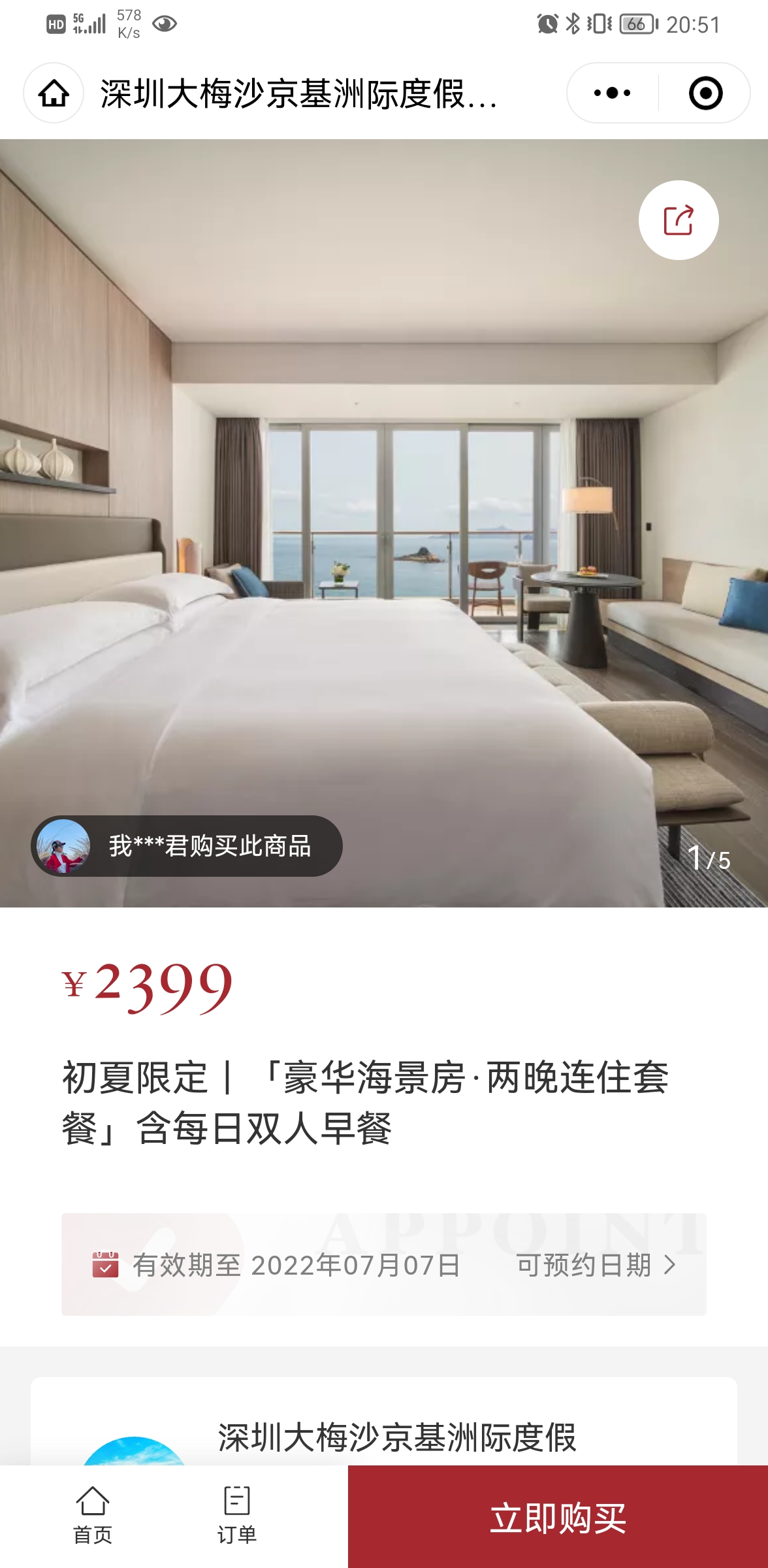 深圳大梅沙京基洲際度假酒店小程序