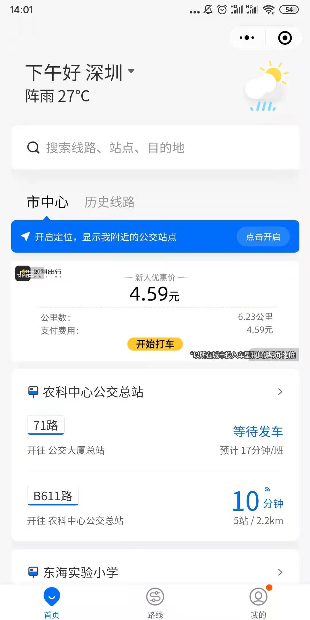 車來了精準實時公交小程序