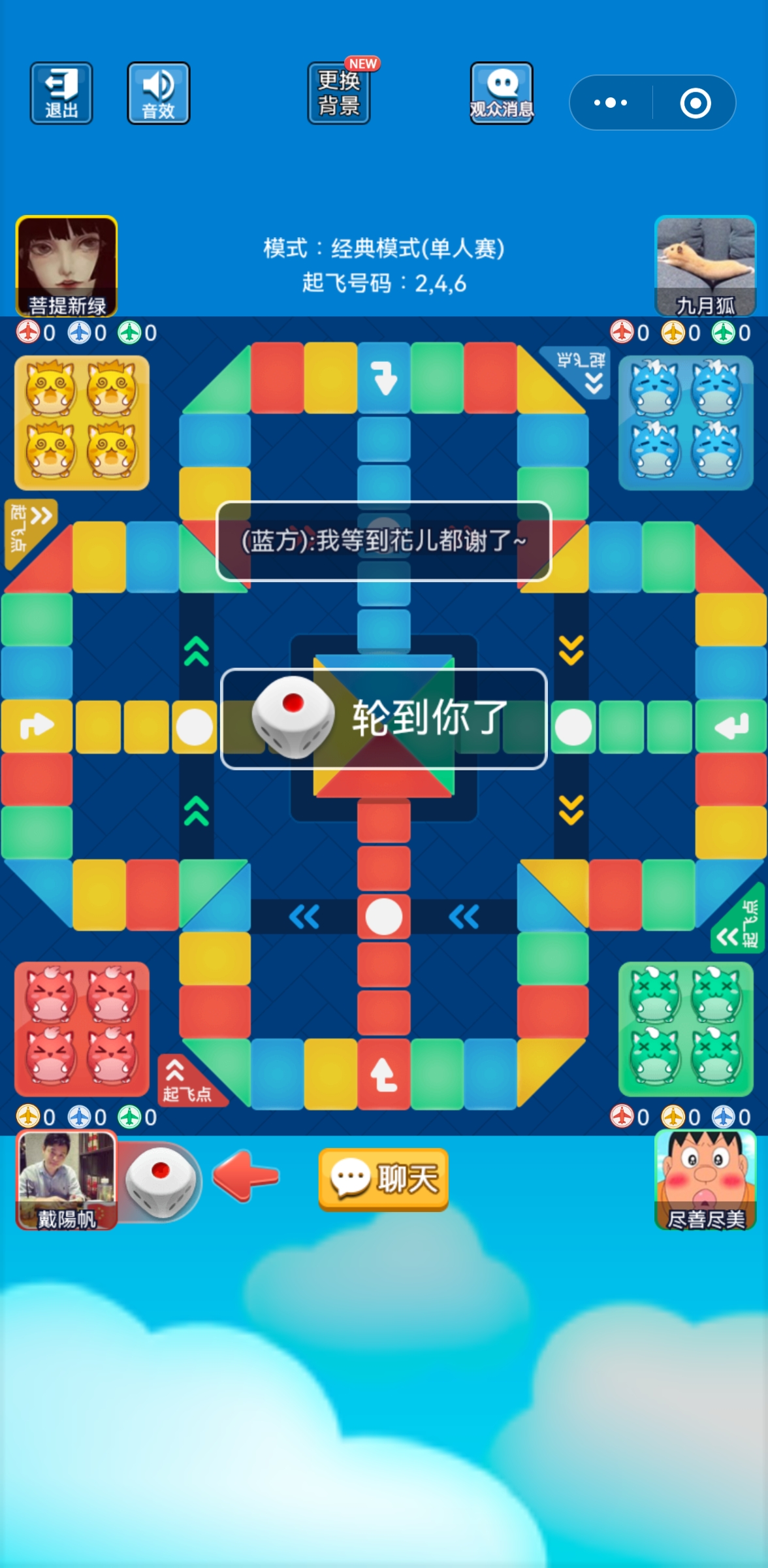 快來飛行棋小程序