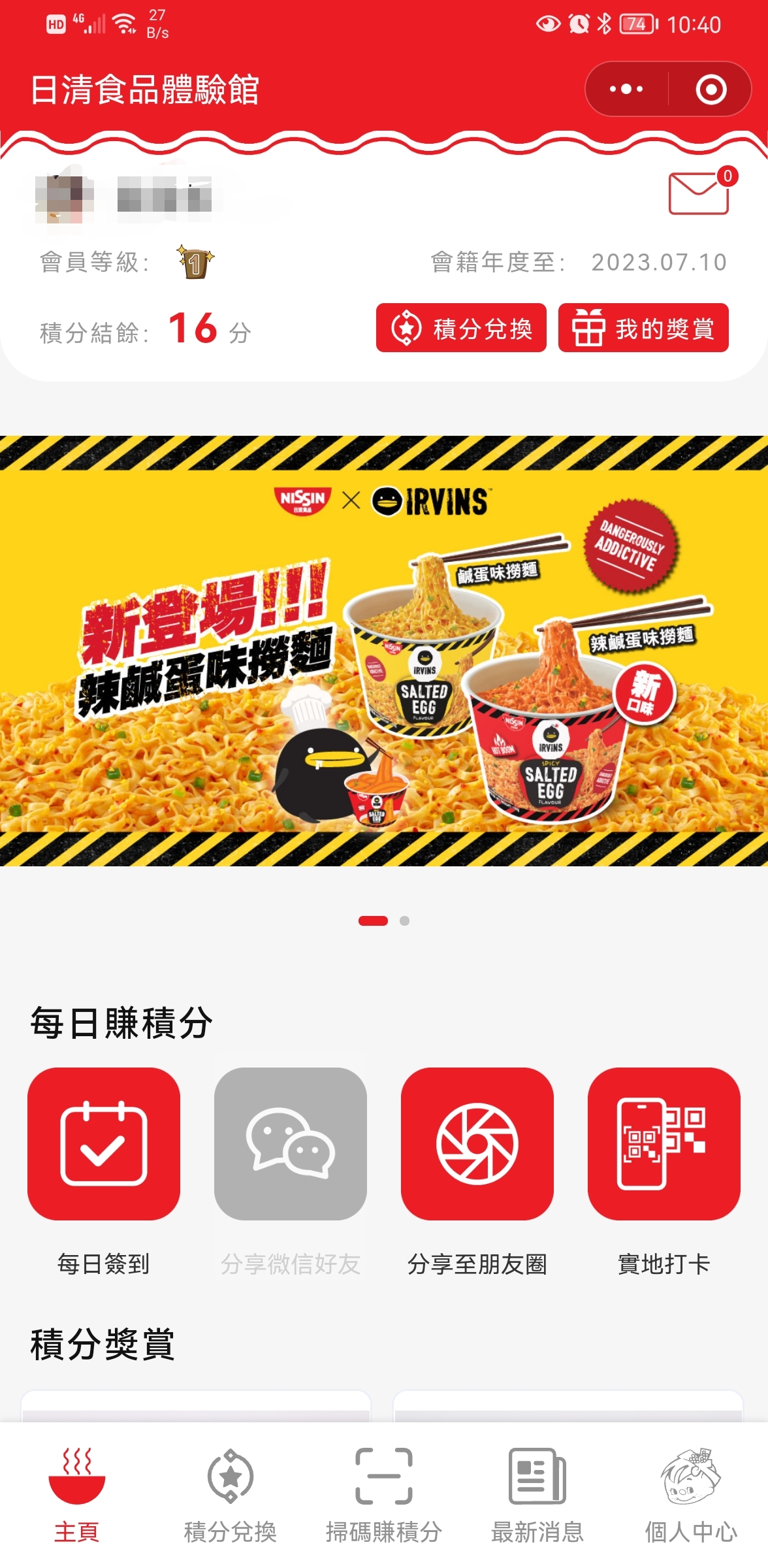 日清食品體驗館 Nissin Foodium小程序