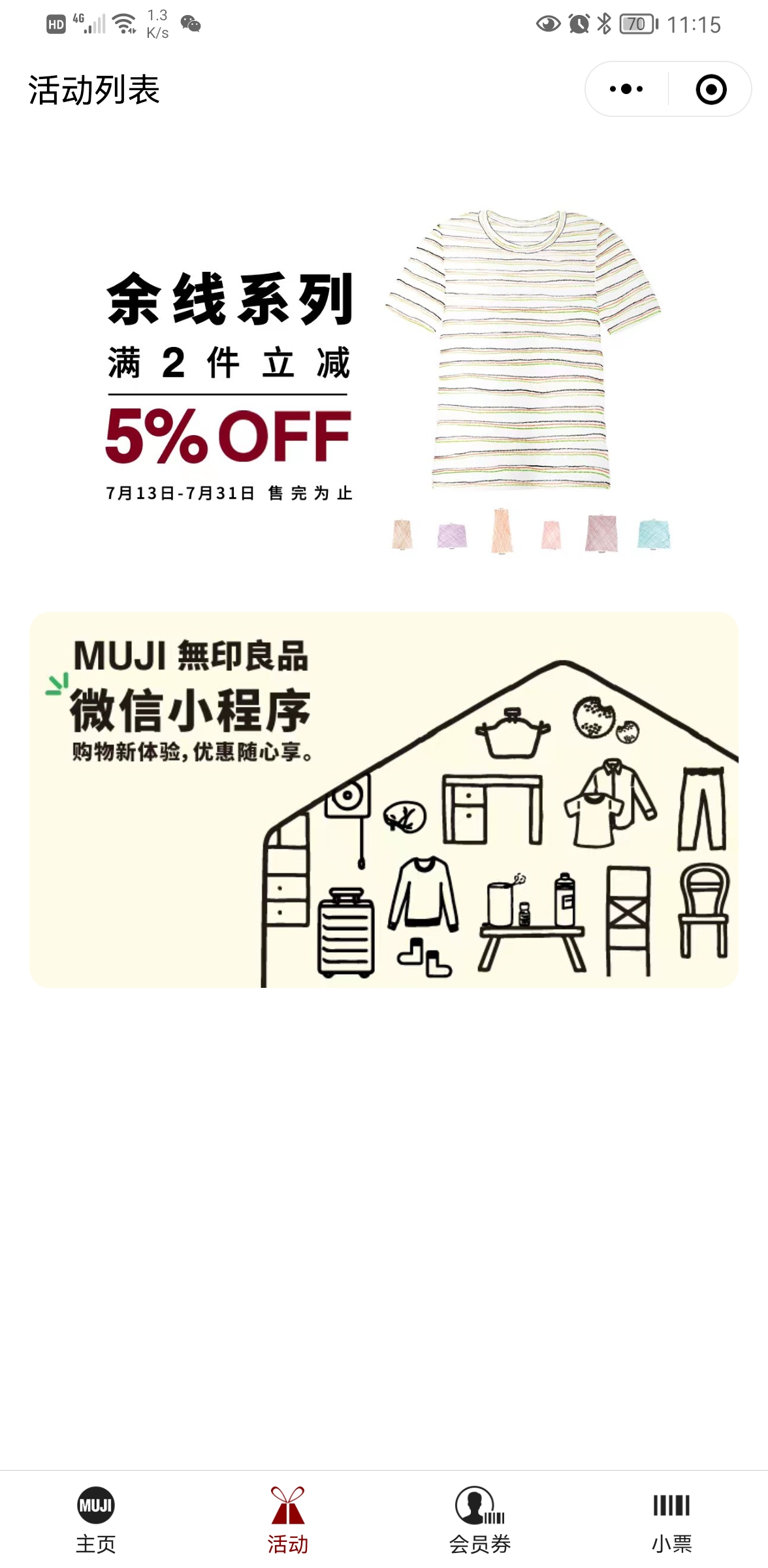 無印良品MUJI小程序