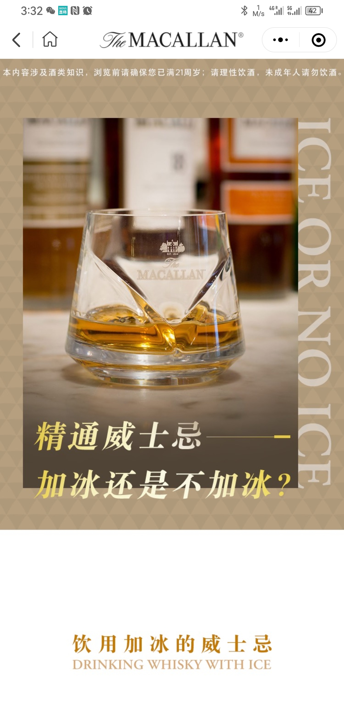 THE MACALLAN EBOUTIQUE麥卡倫小程序