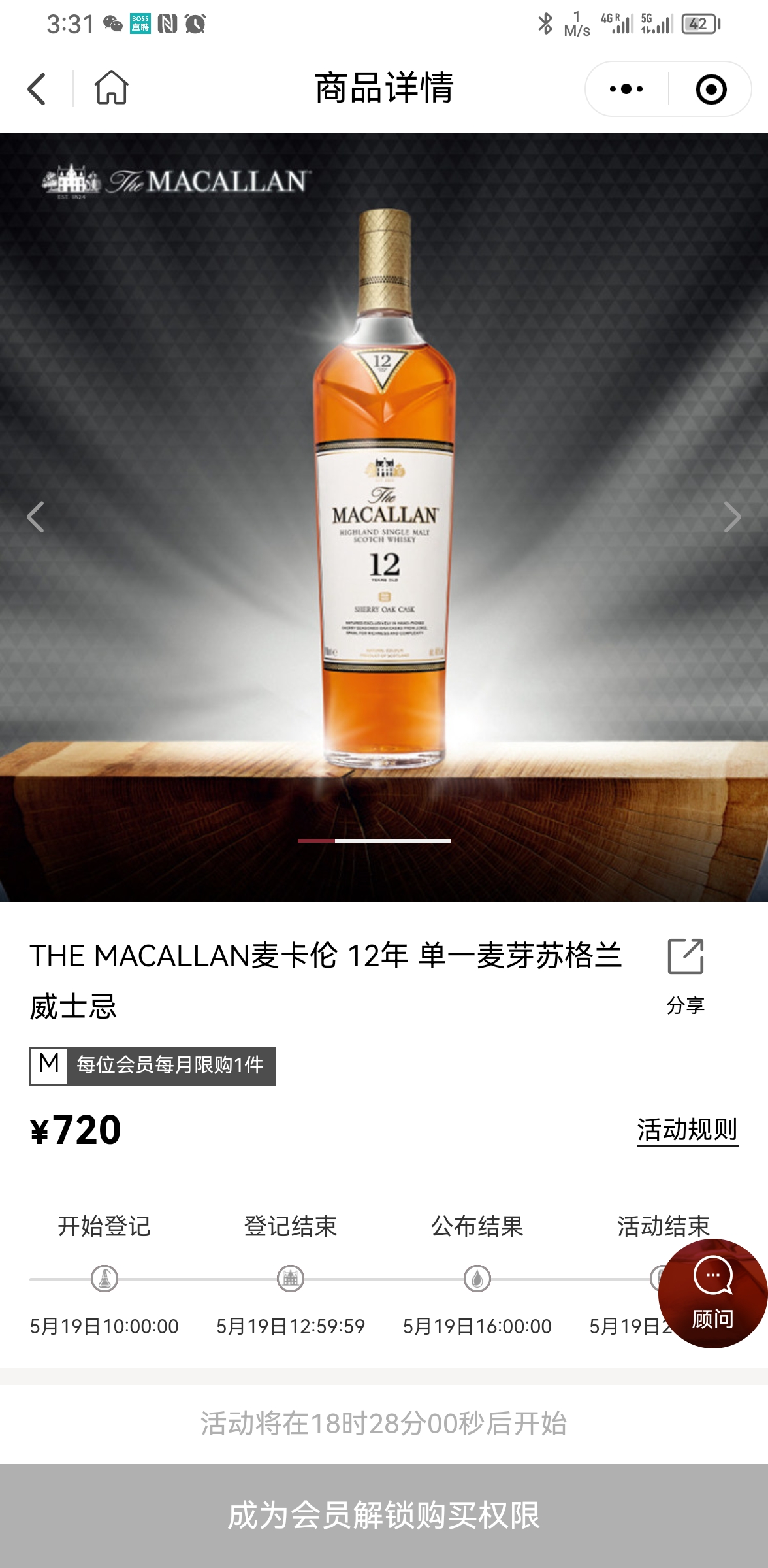 THE MACALLAN EBOUTIQUE麥卡倫小程序