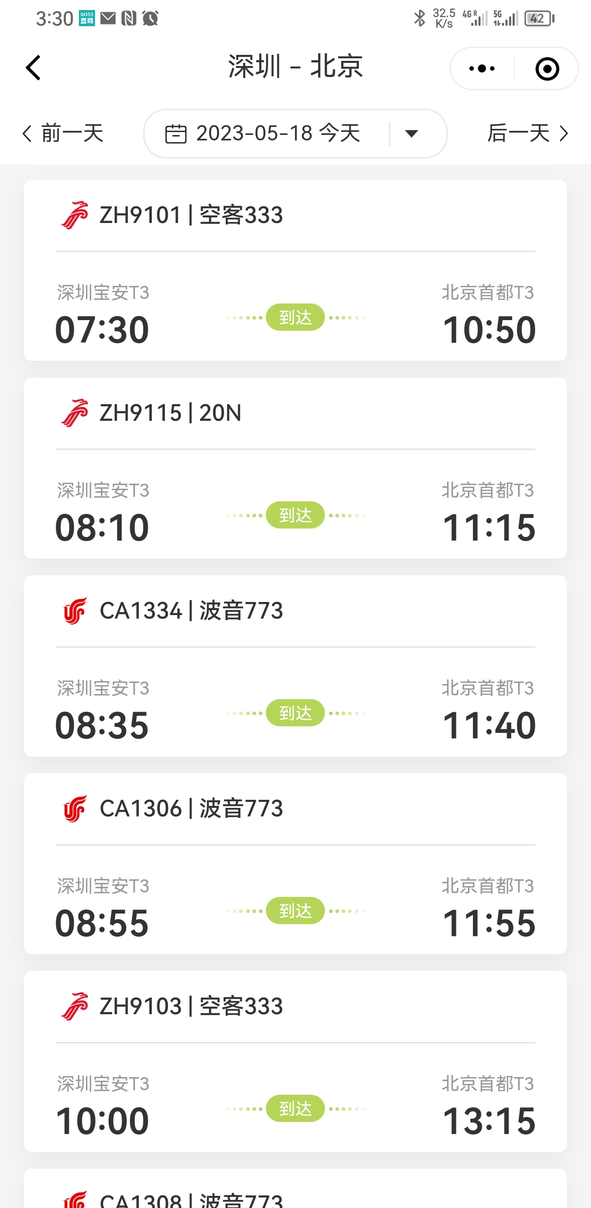 深圳航空小程序