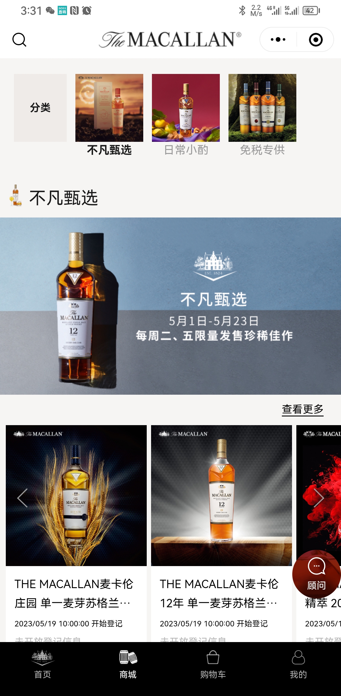 THE MACALLAN EBOUTIQUE麥卡倫小程序