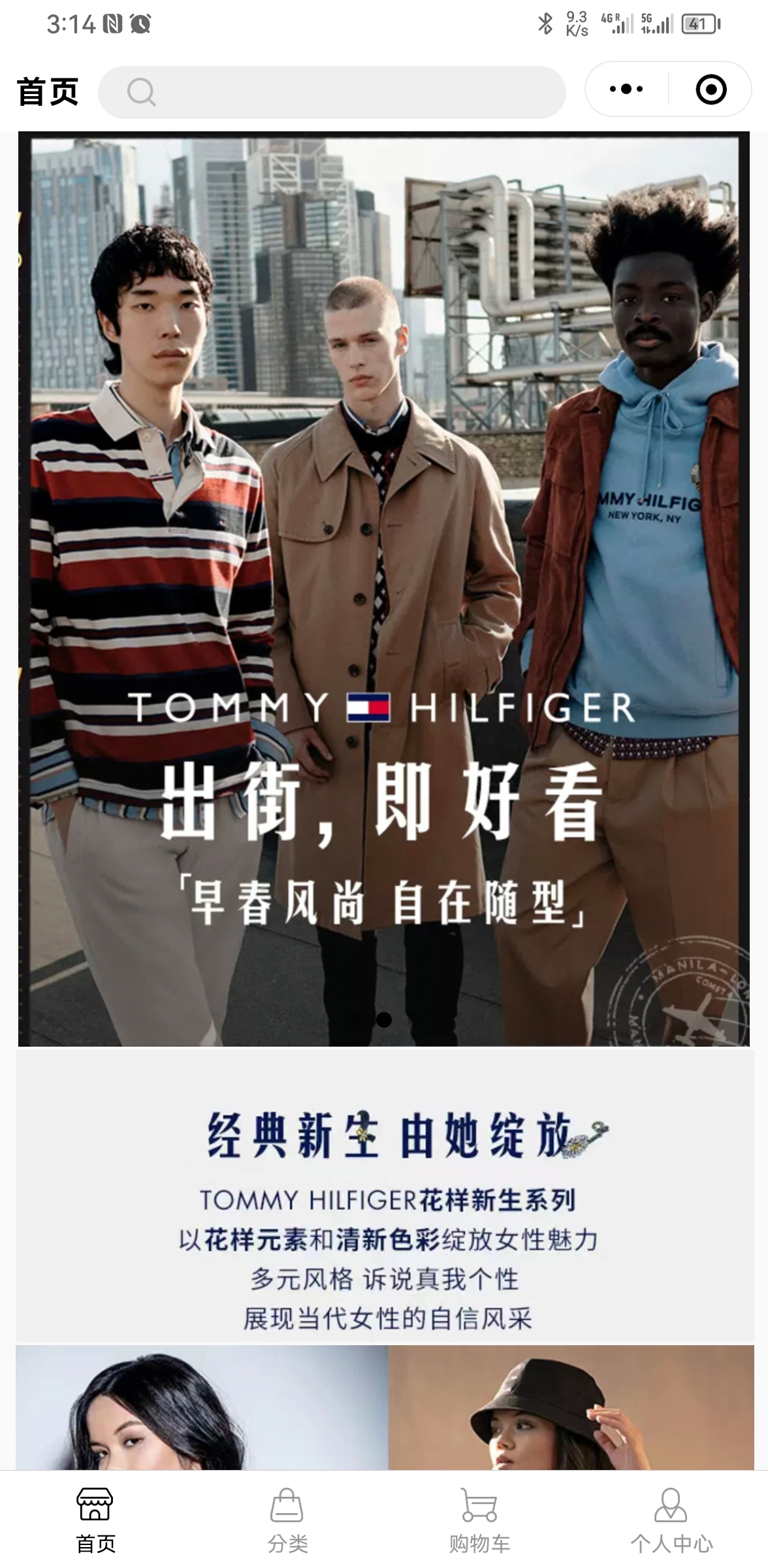 Tommy Hilfiger 直營零售 小程式小程序