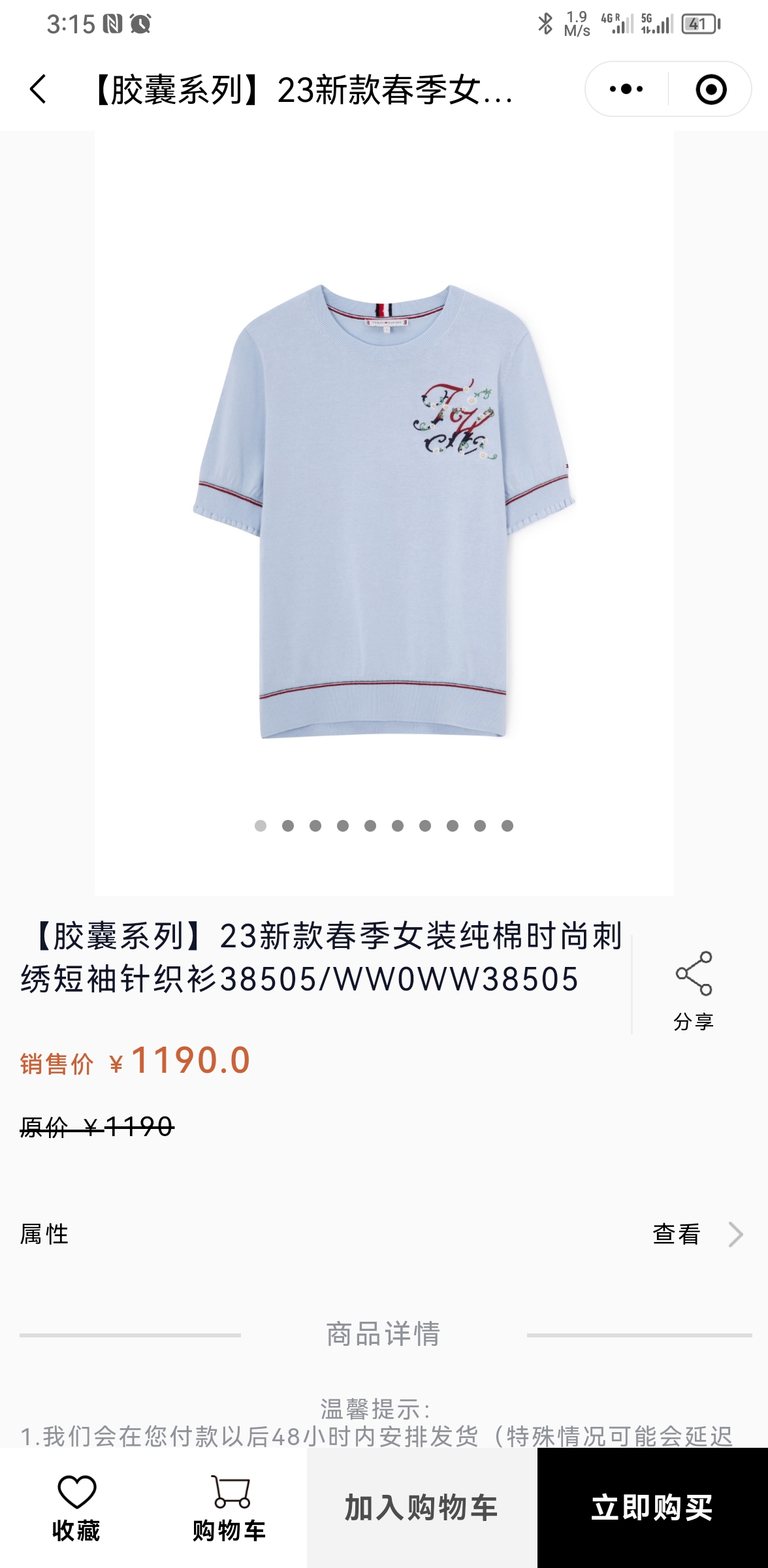 Tommy Hilfiger 直營零售 小程式小程序