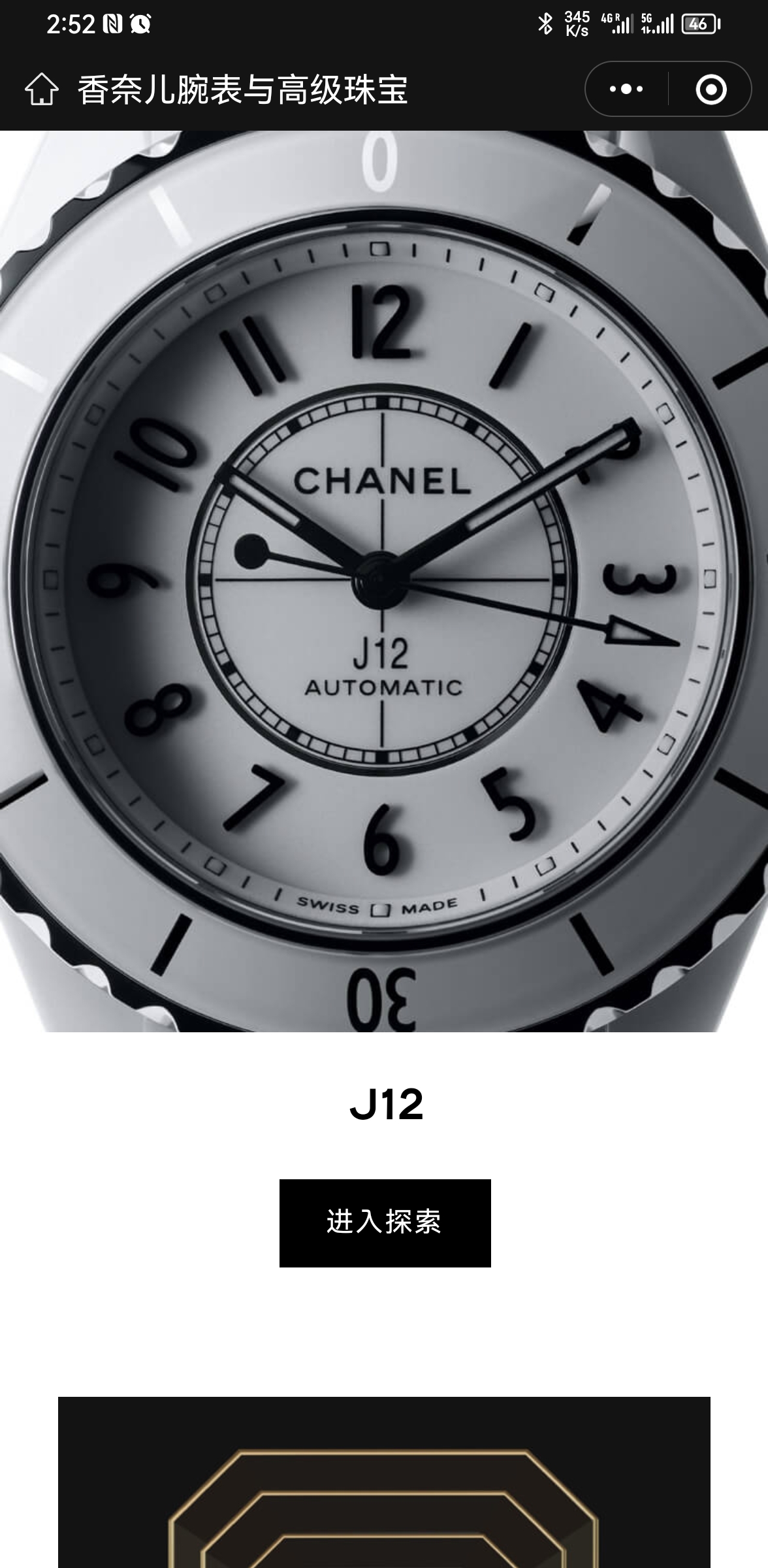 Chanel 香奈兒腕表與高級珠寶 小程式小程序