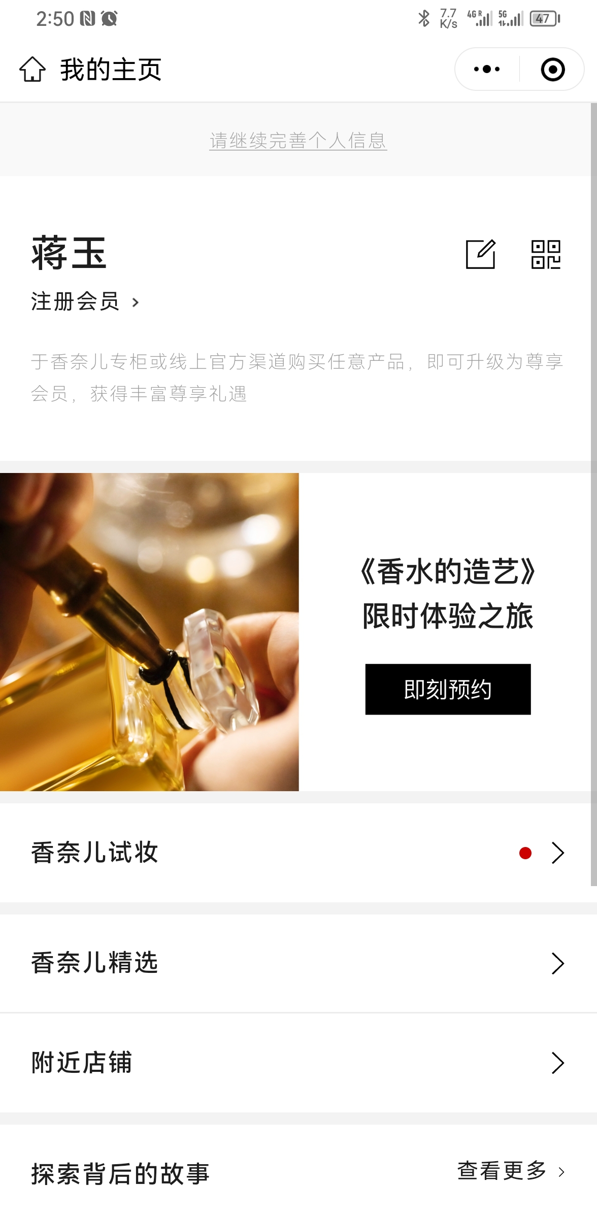 Chanel 香奈兒尊享香水與美容品會員 小程式小程序