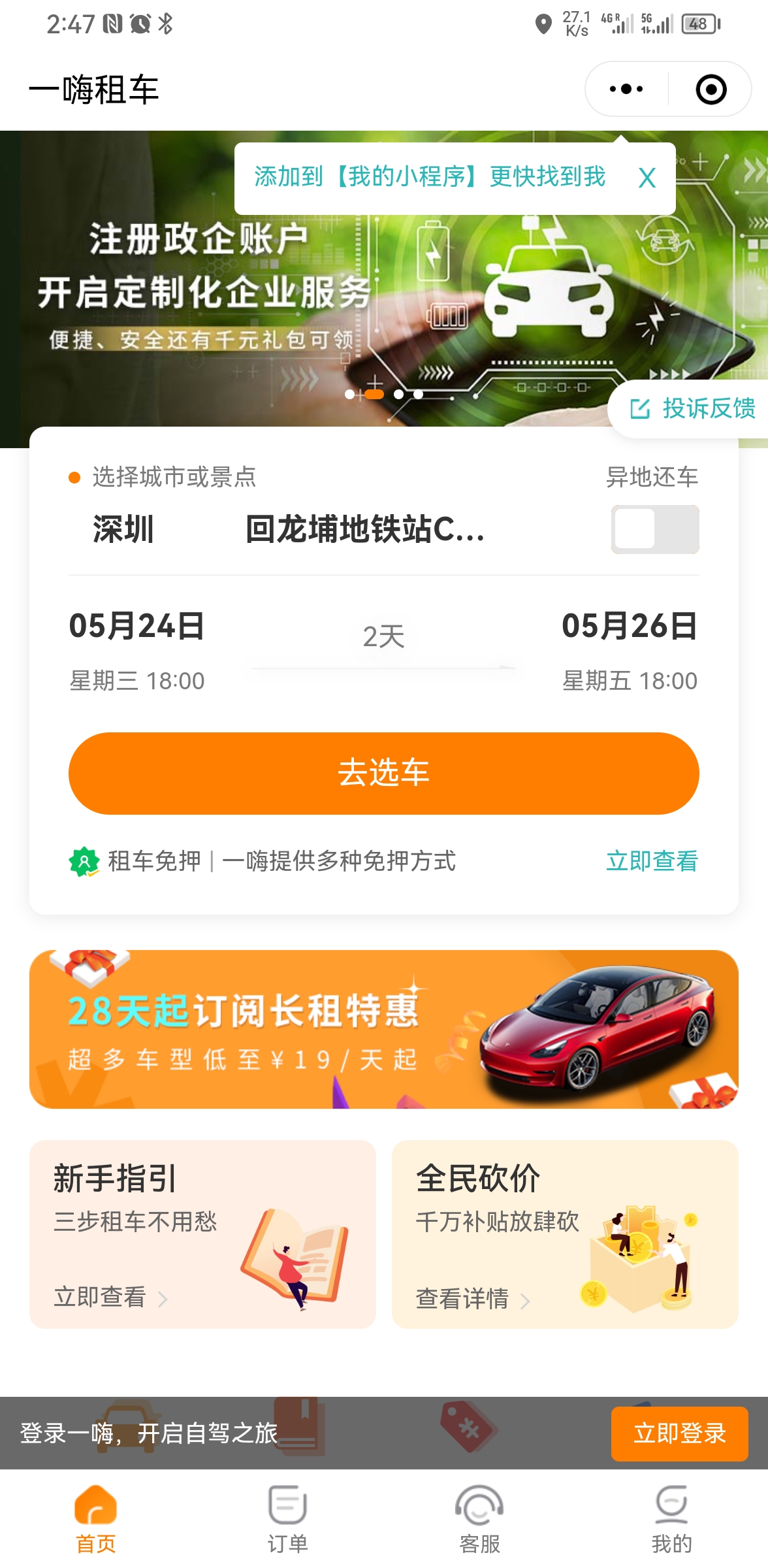 一嗨租車 小程式小程序