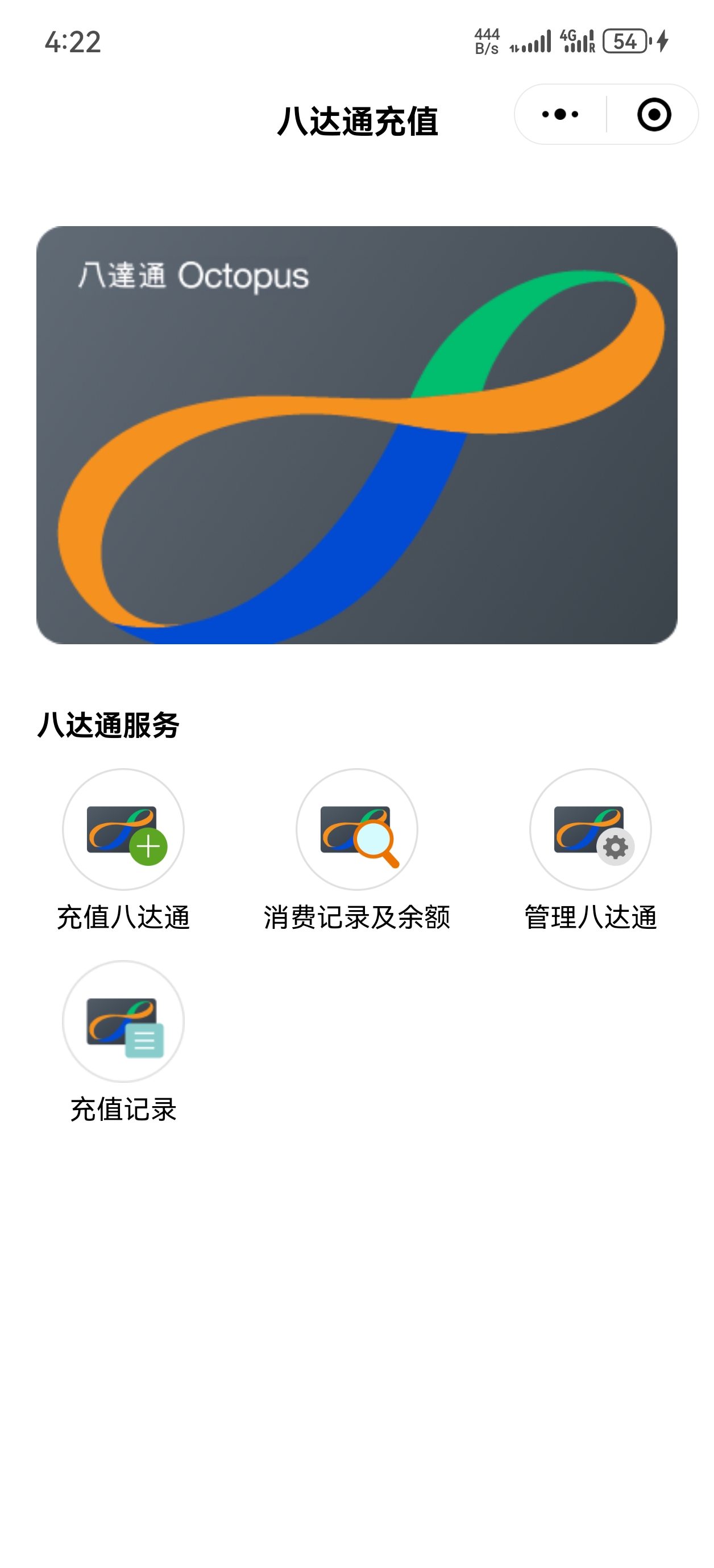 八達通充值小程序