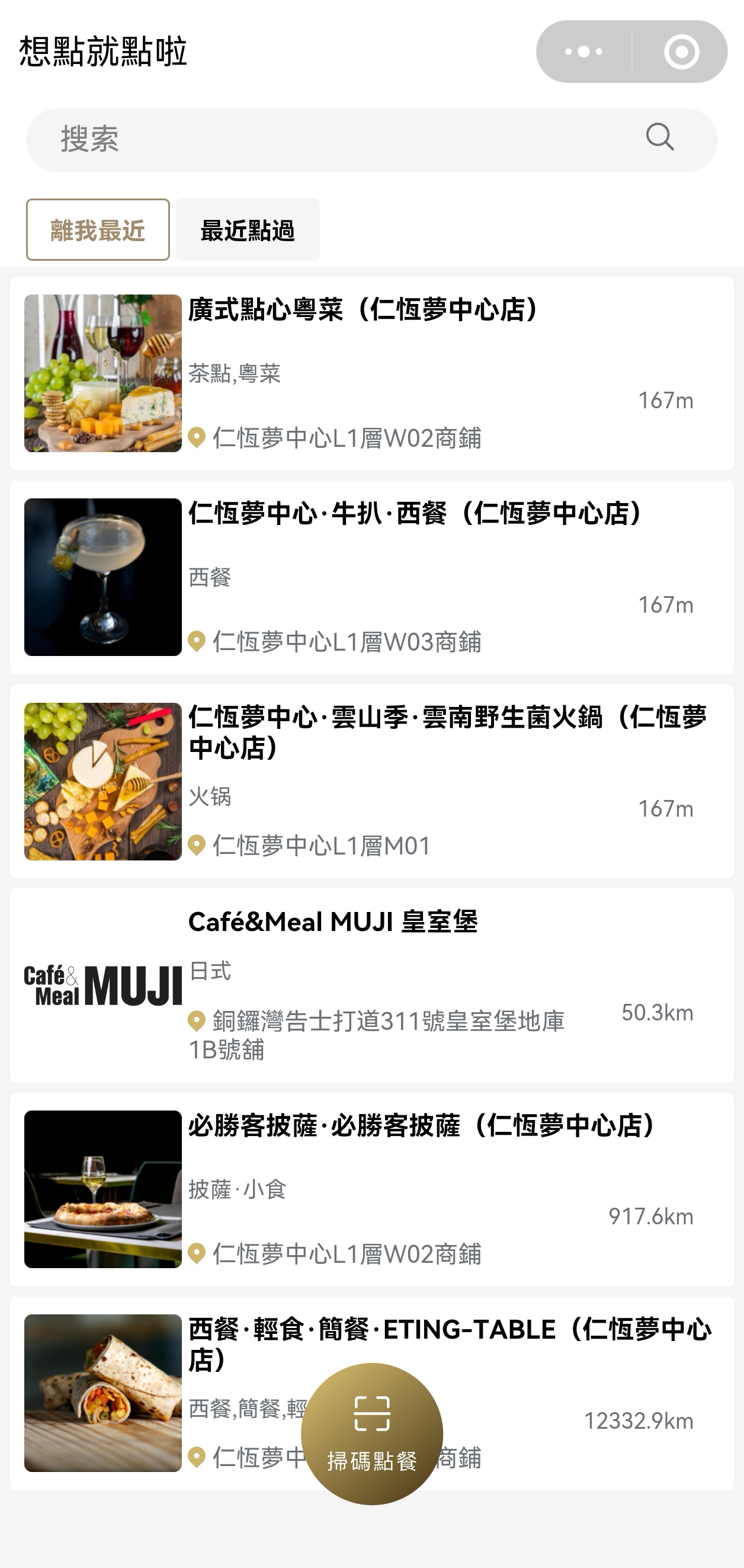 想點就點啦小程序
