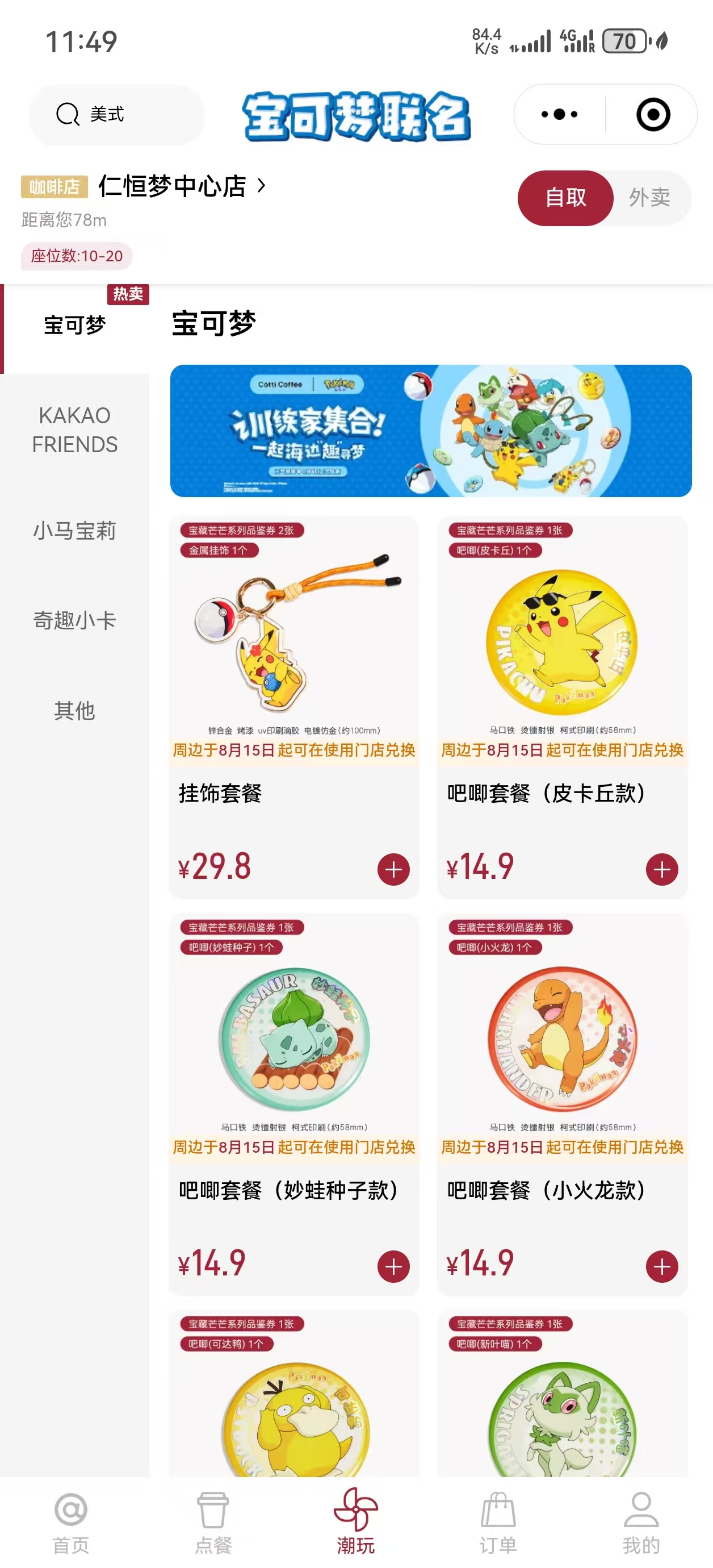 Cotti Coffee 庫迪咖啡小程序