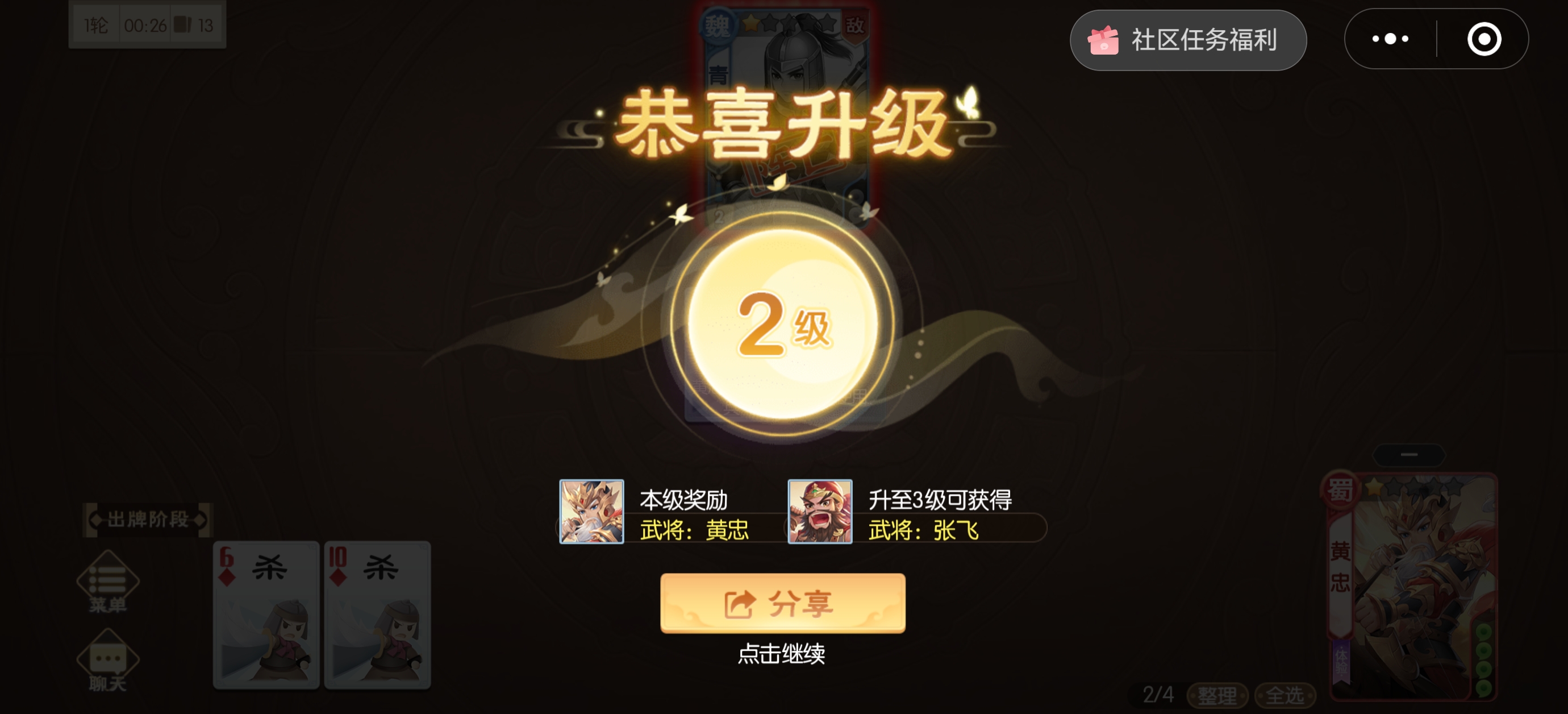 歡樂三國殺小程序