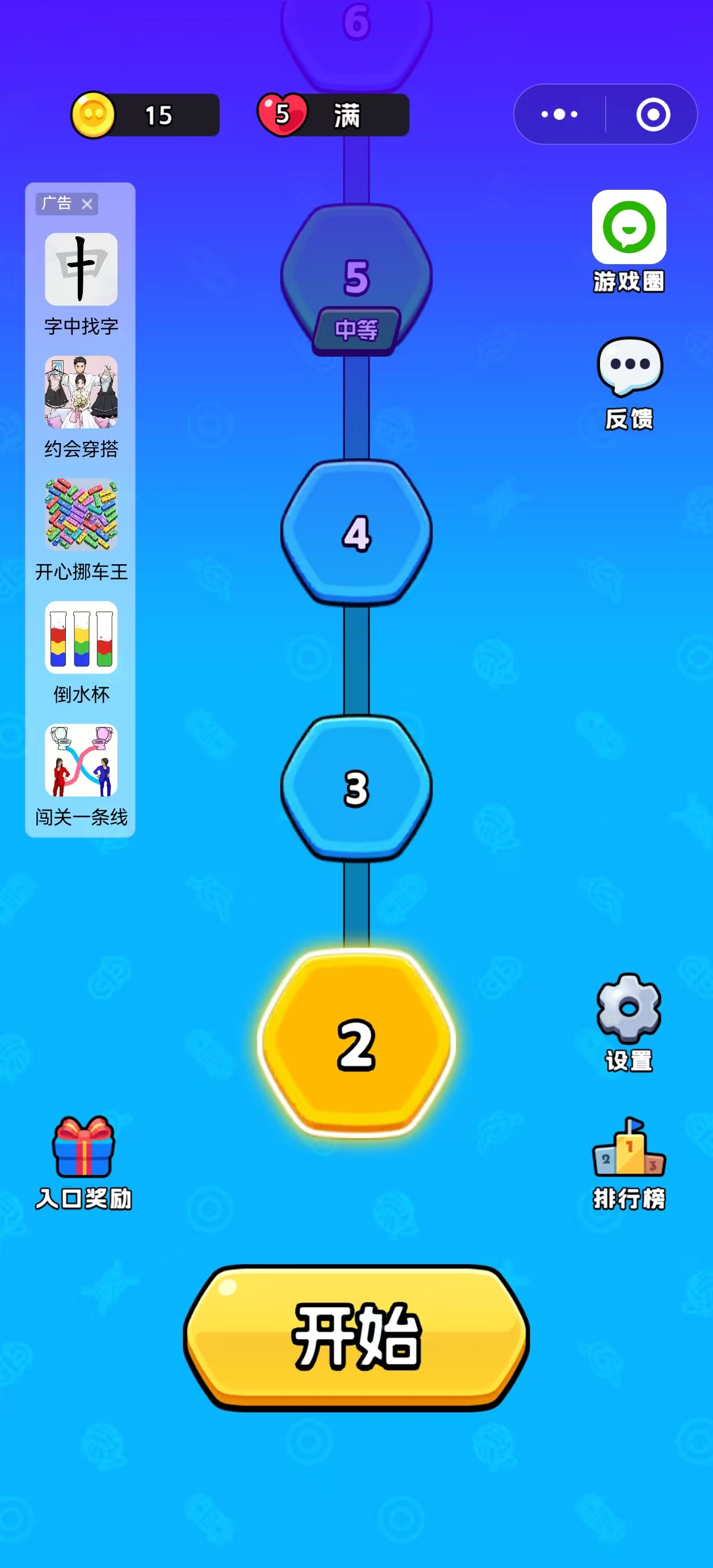 繩子消除小程序