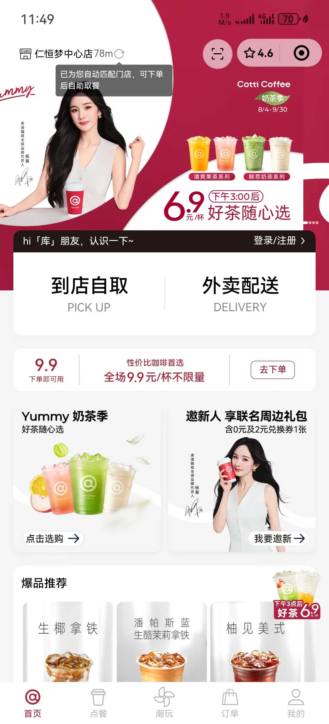 Cotti Coffee 庫迪咖啡小程序