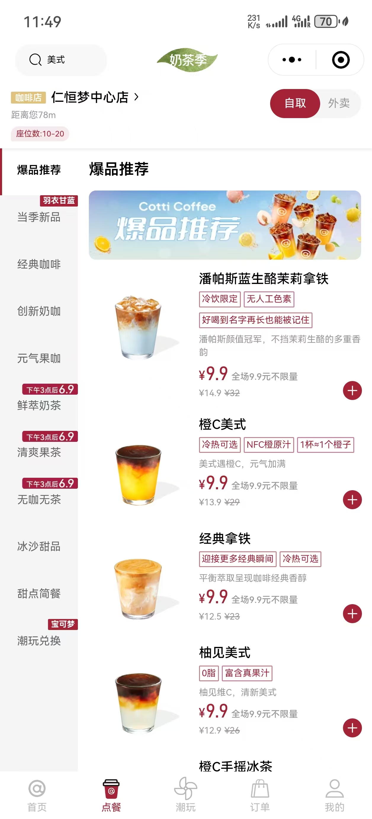 Cotti Coffee 庫迪咖啡小程序